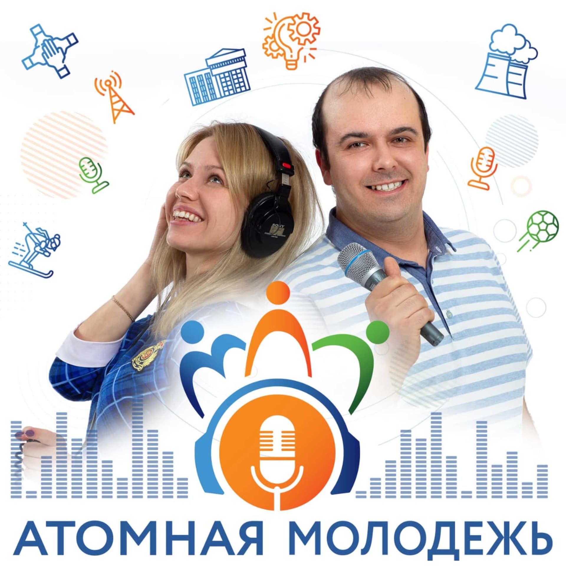 Атомная молодёжь - Подкасты