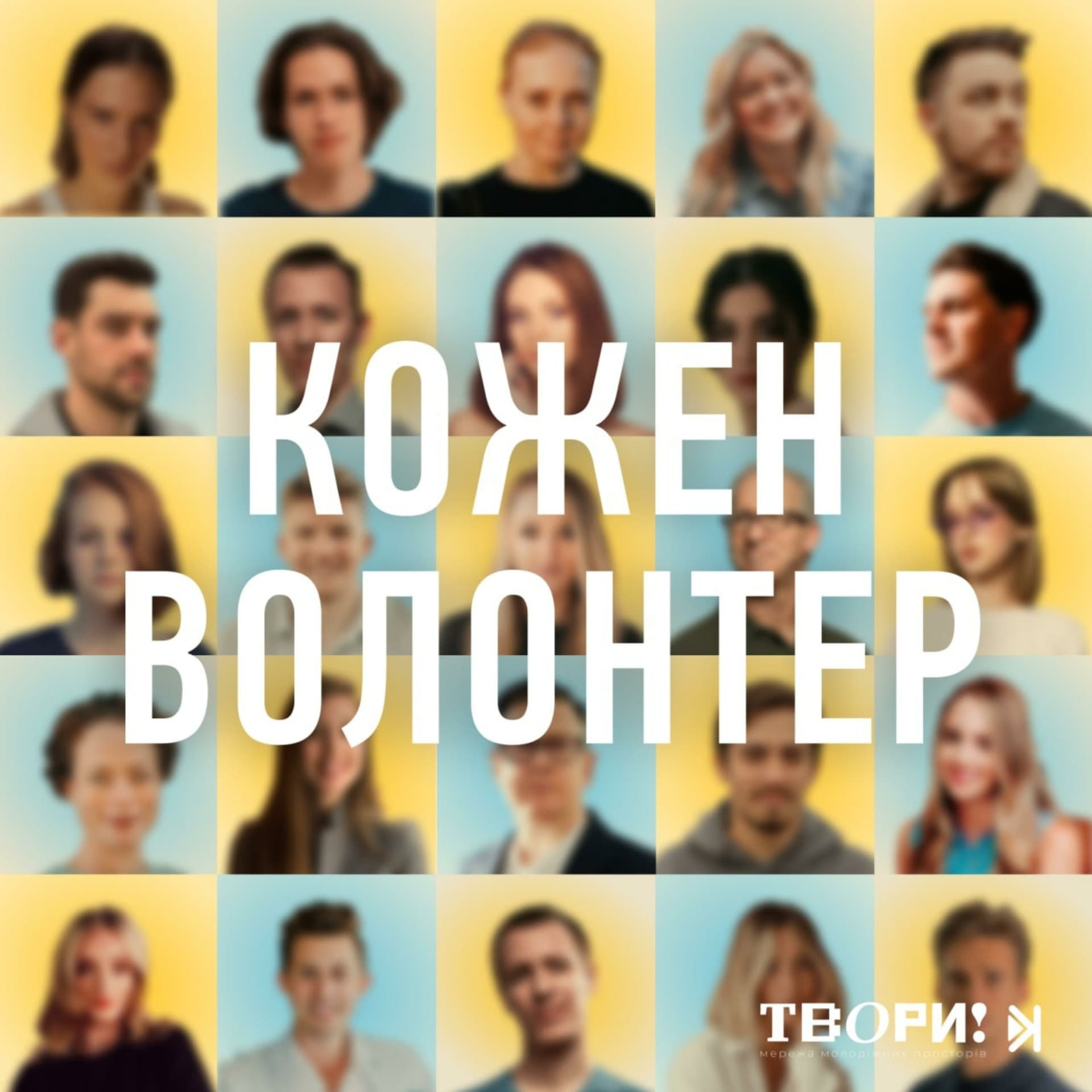 Кожен волонтер - Podcasty