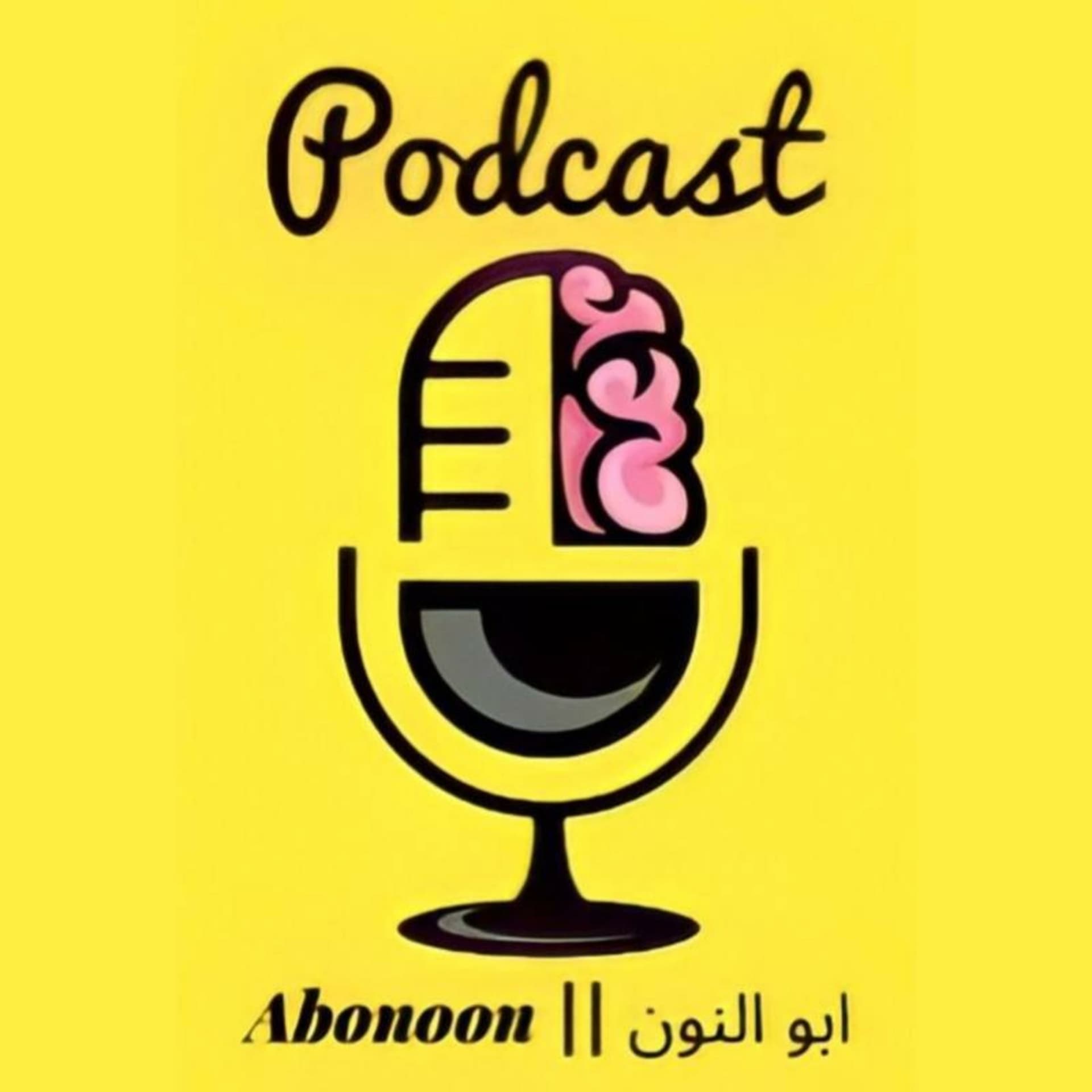 ابو النون || Abonoon - Podcasts