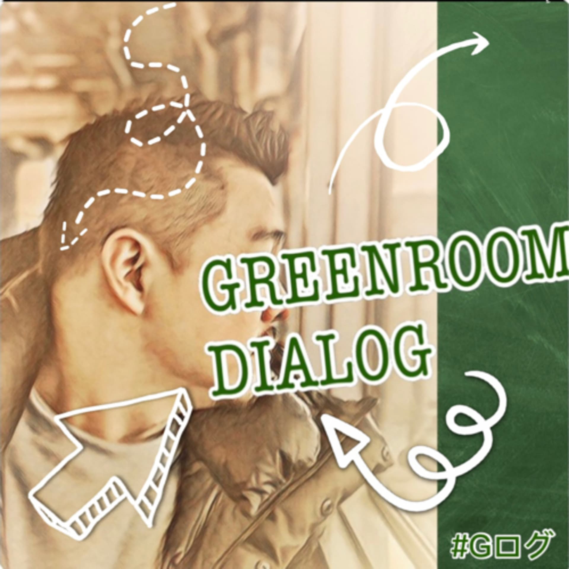 Greenroom Dialog - ポッドキャスト