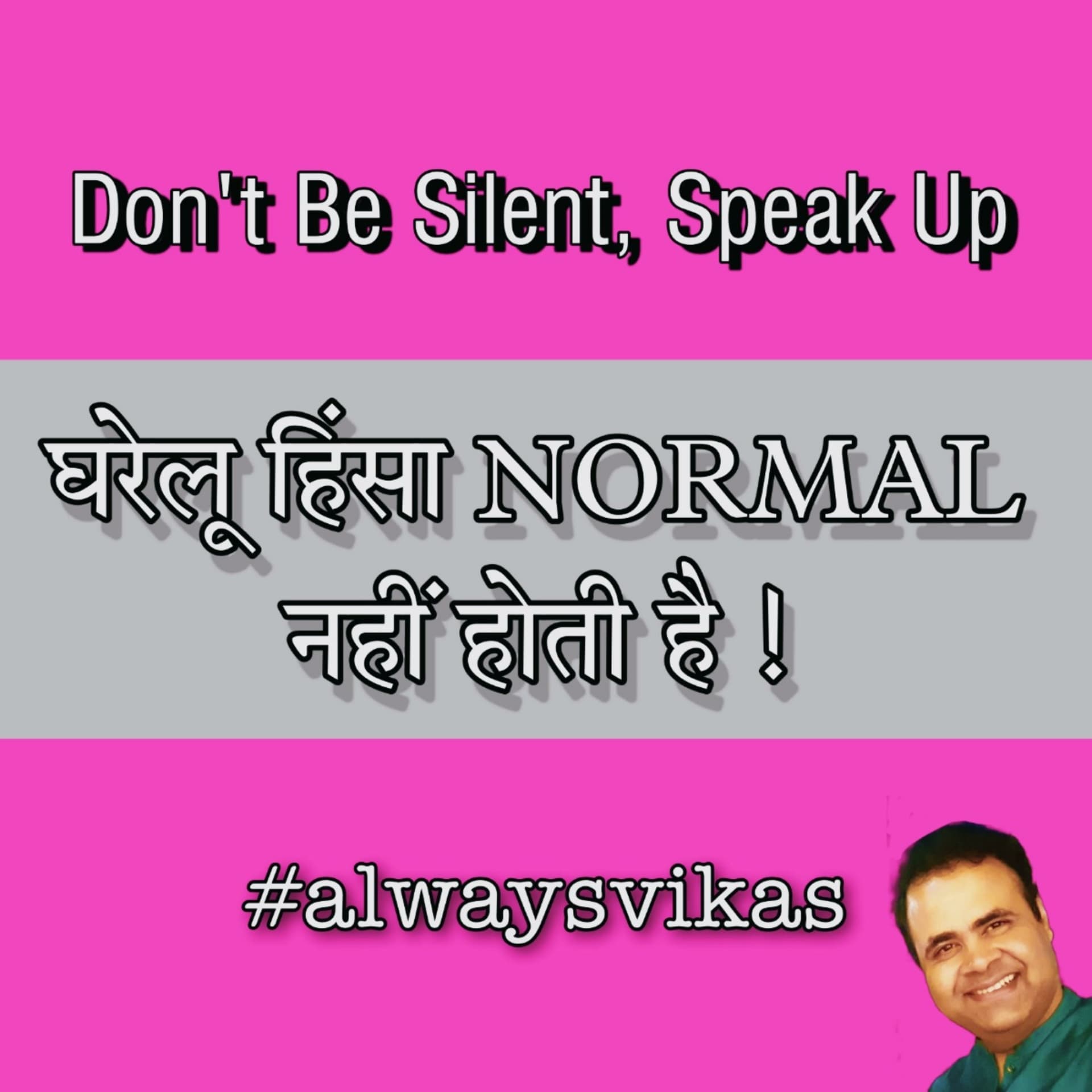 घरेलू हिंसा के प्रति जागरूकता - Podcasts