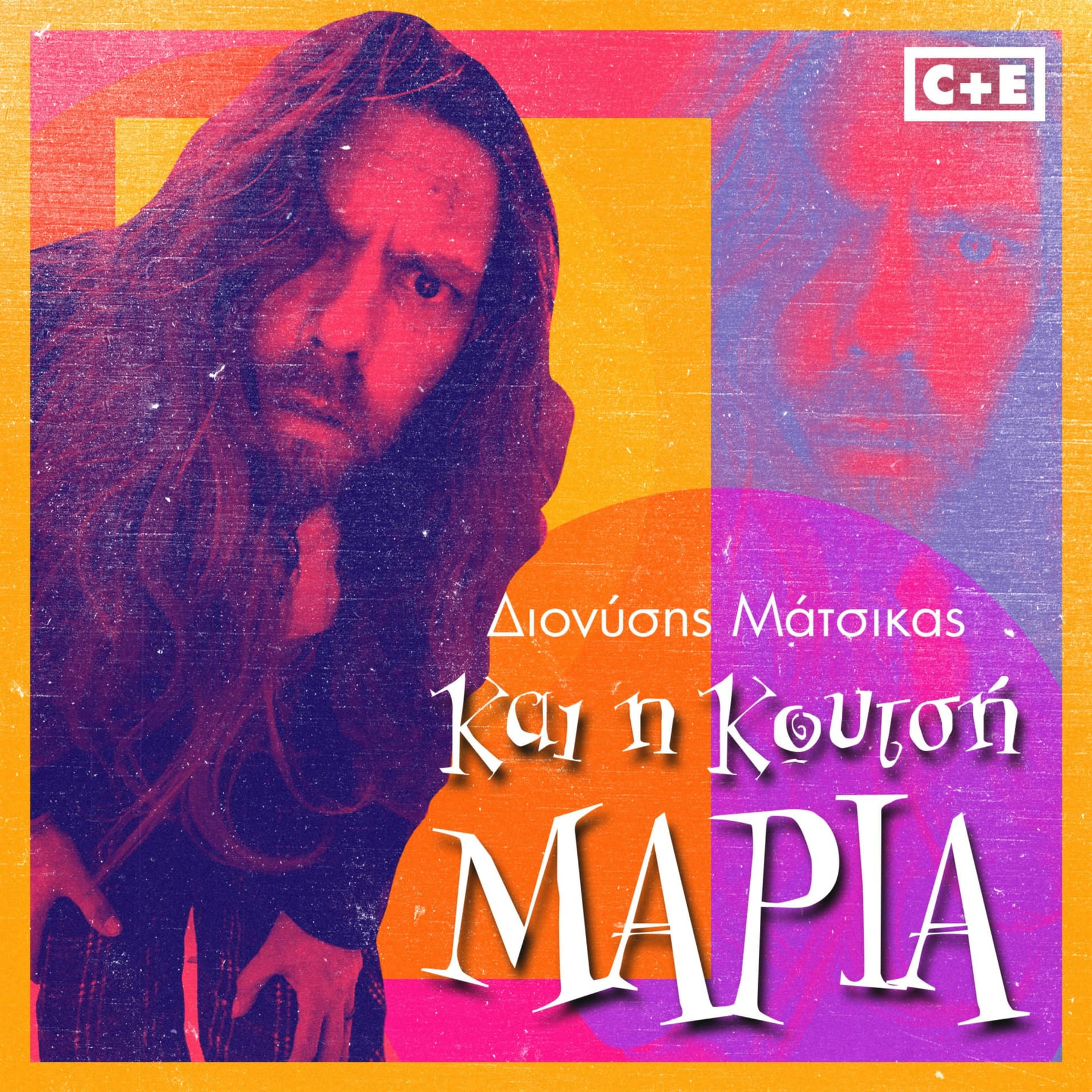 Και η κουτσή Μαρία - Podcasts