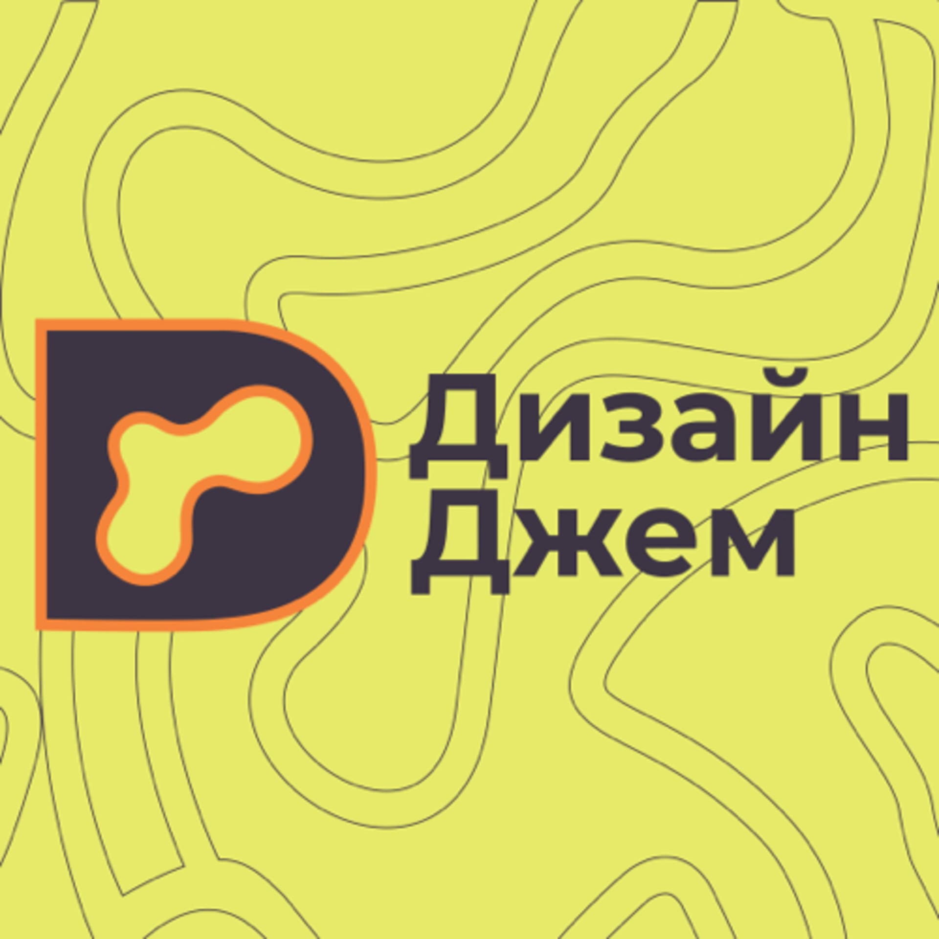 Дизайн Джем - Podcasts