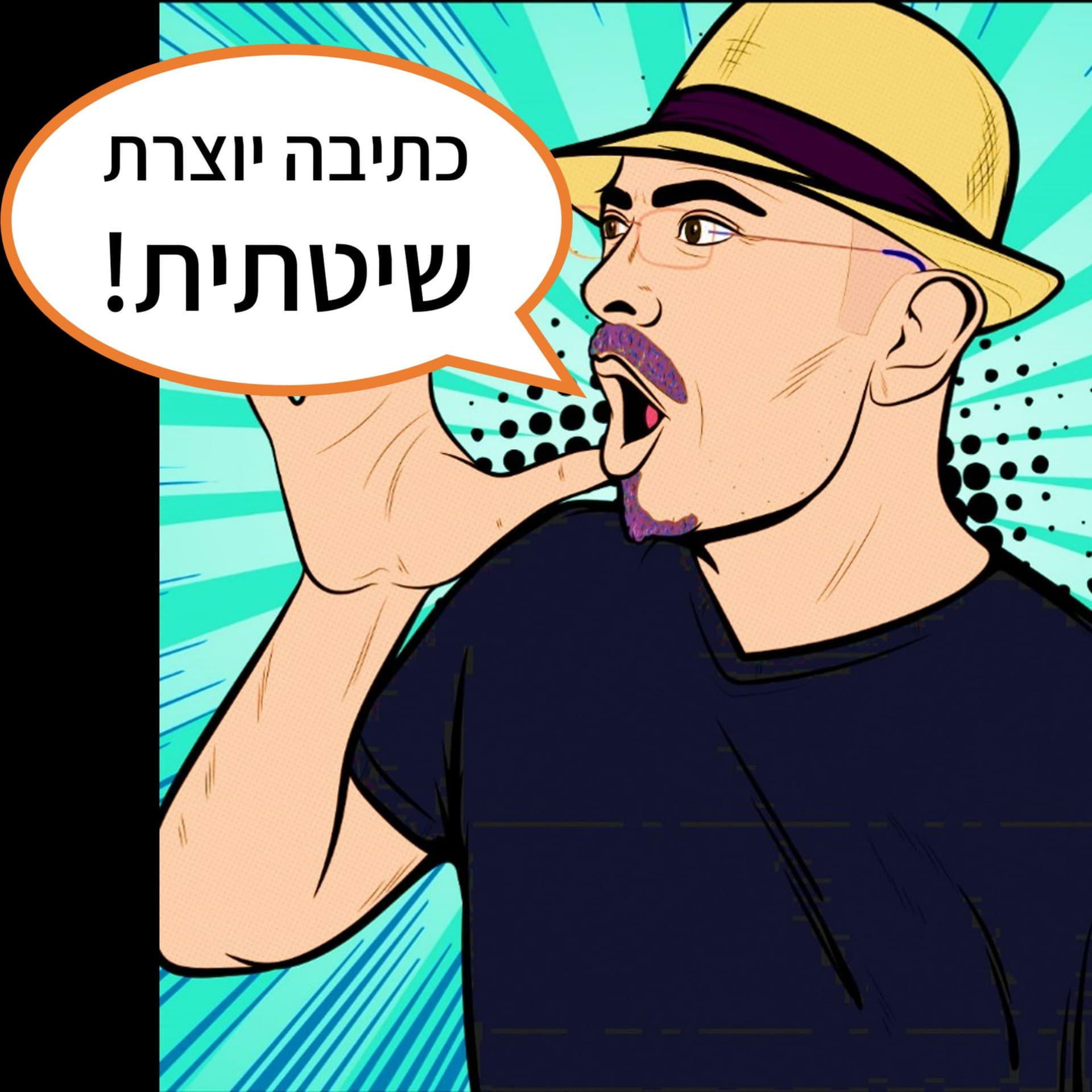 כתיבה יוצרת שיטתית | לירון פיין - Podcasts