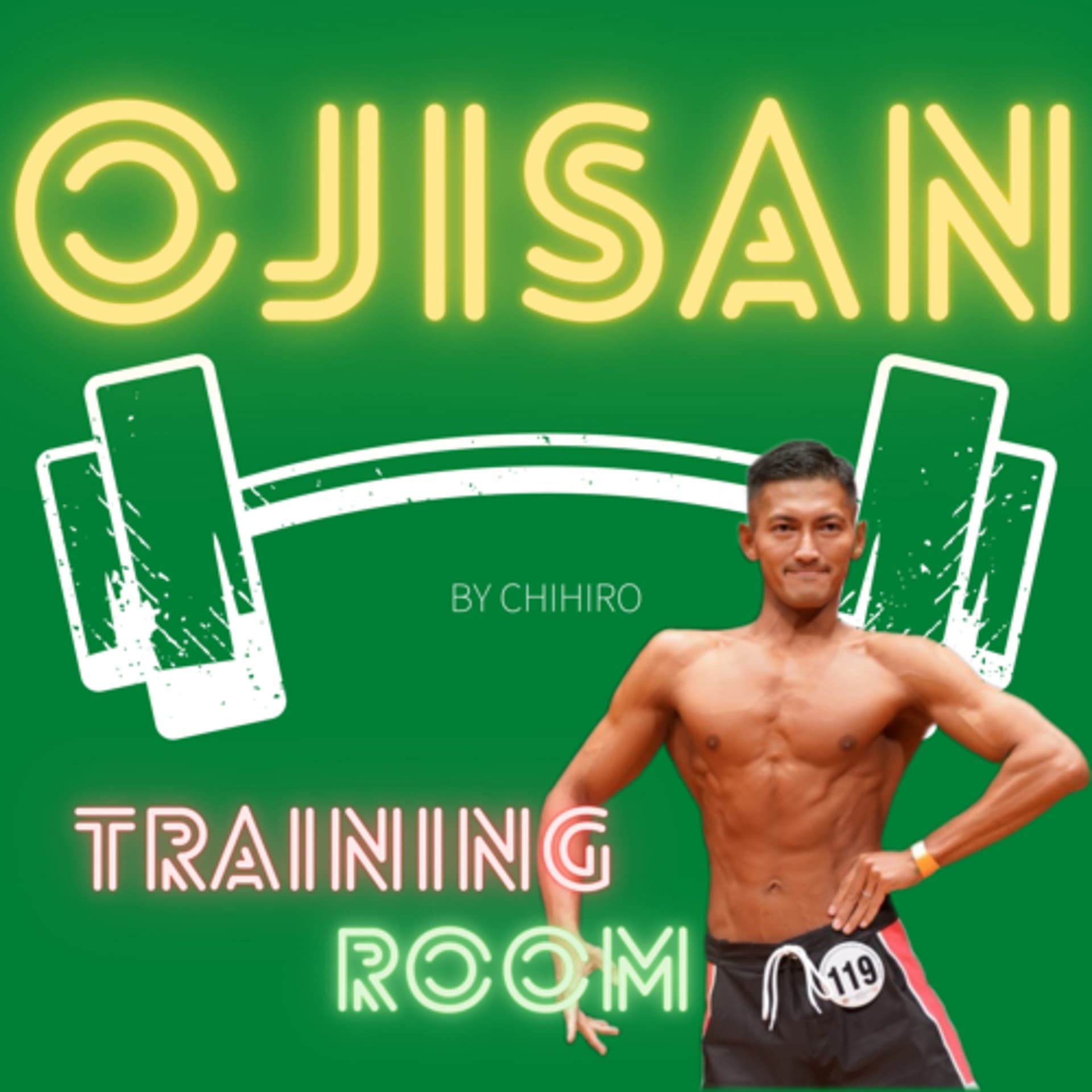 オジトレ(OJISAN TRAINING ROOM ) - ポッドキャスト