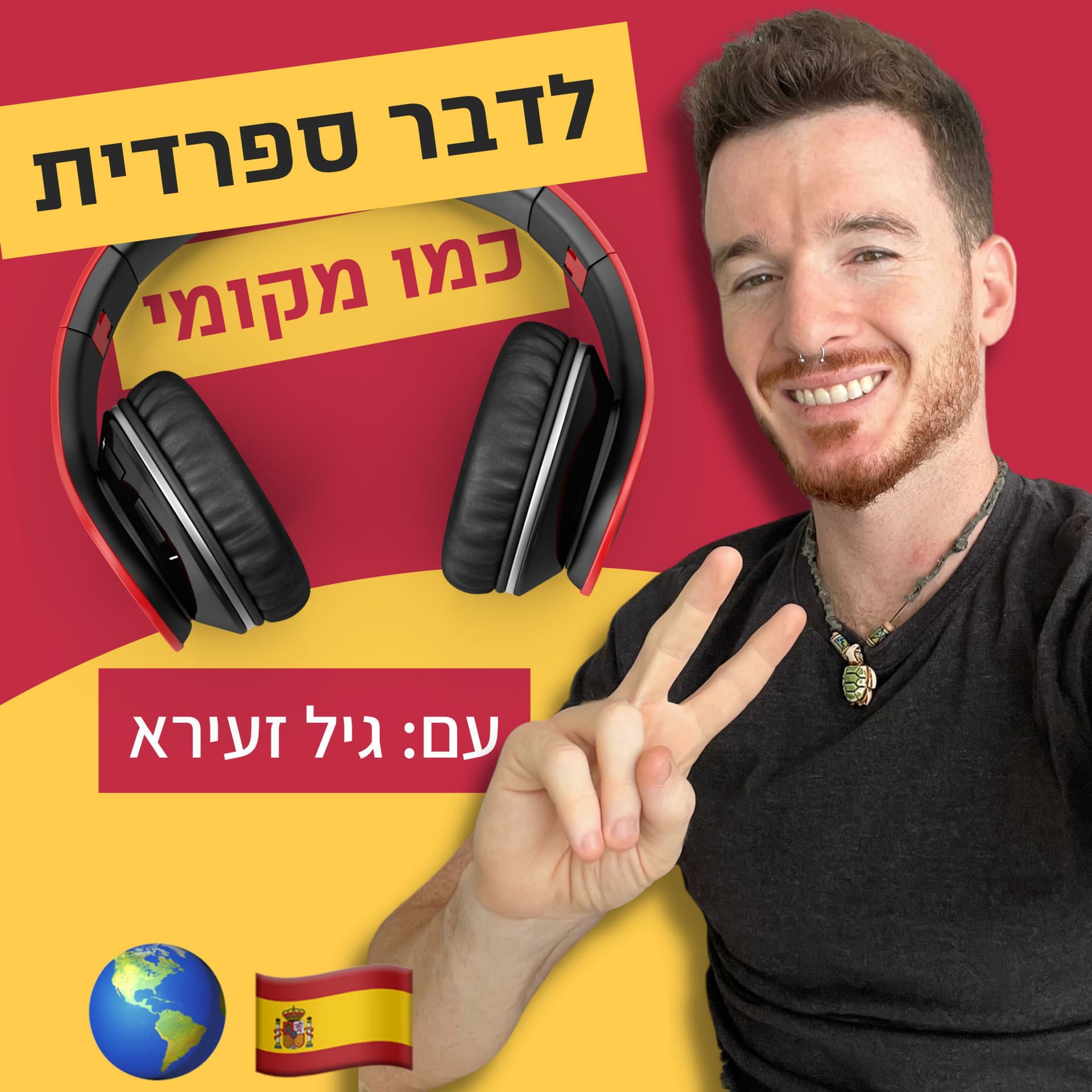 לדבר ספרדית כמו מקומי 🌎 - Podcasts