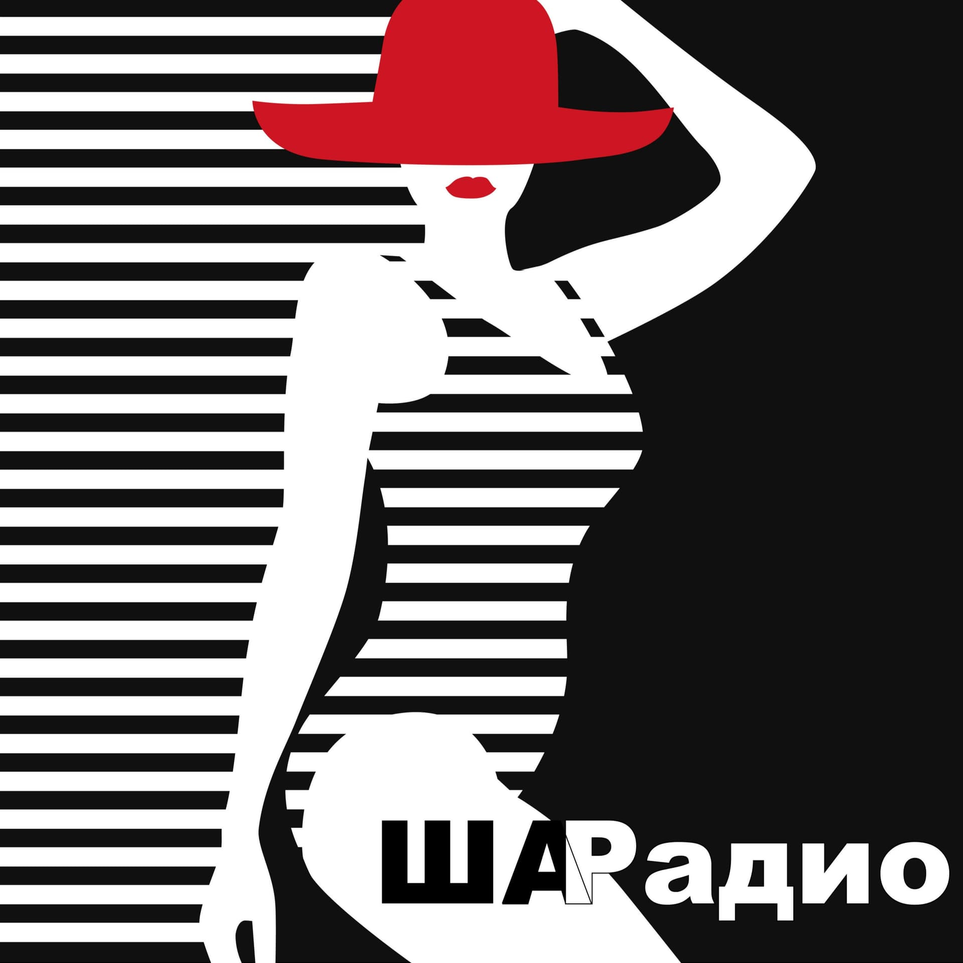 Ша Радио - Подкасты