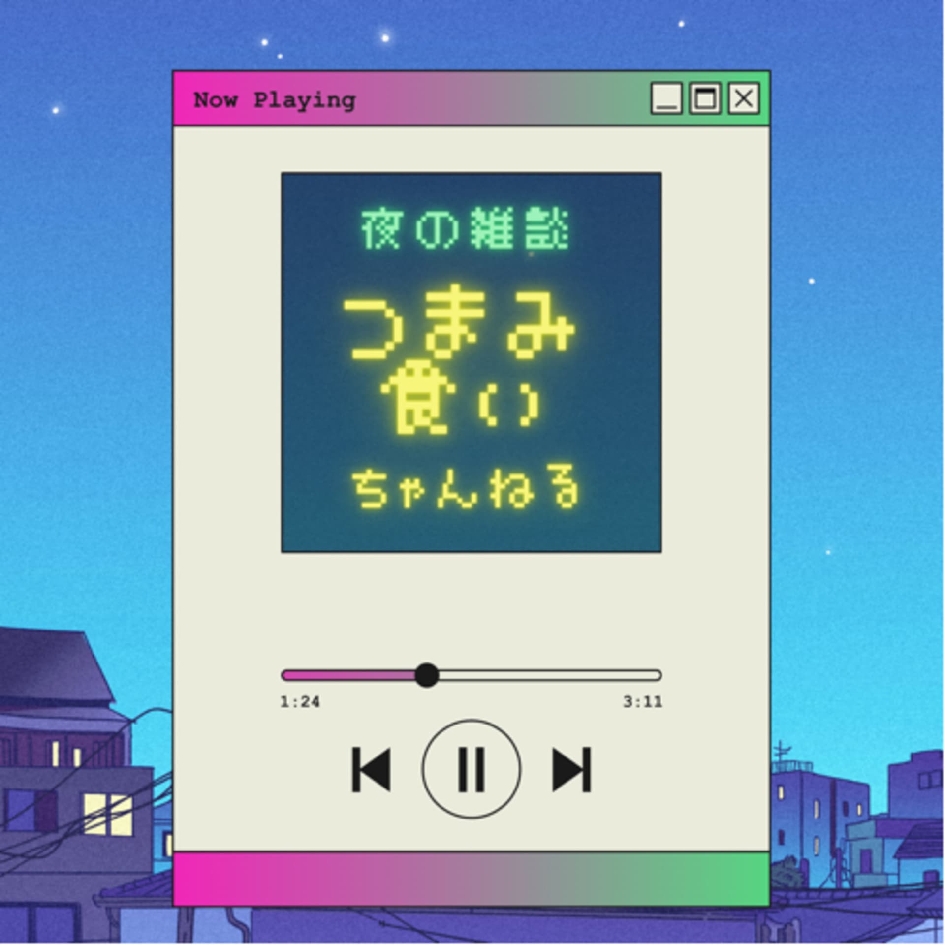 夜の雑談 つまみ食いちゃんねる - ポッドキャスト
