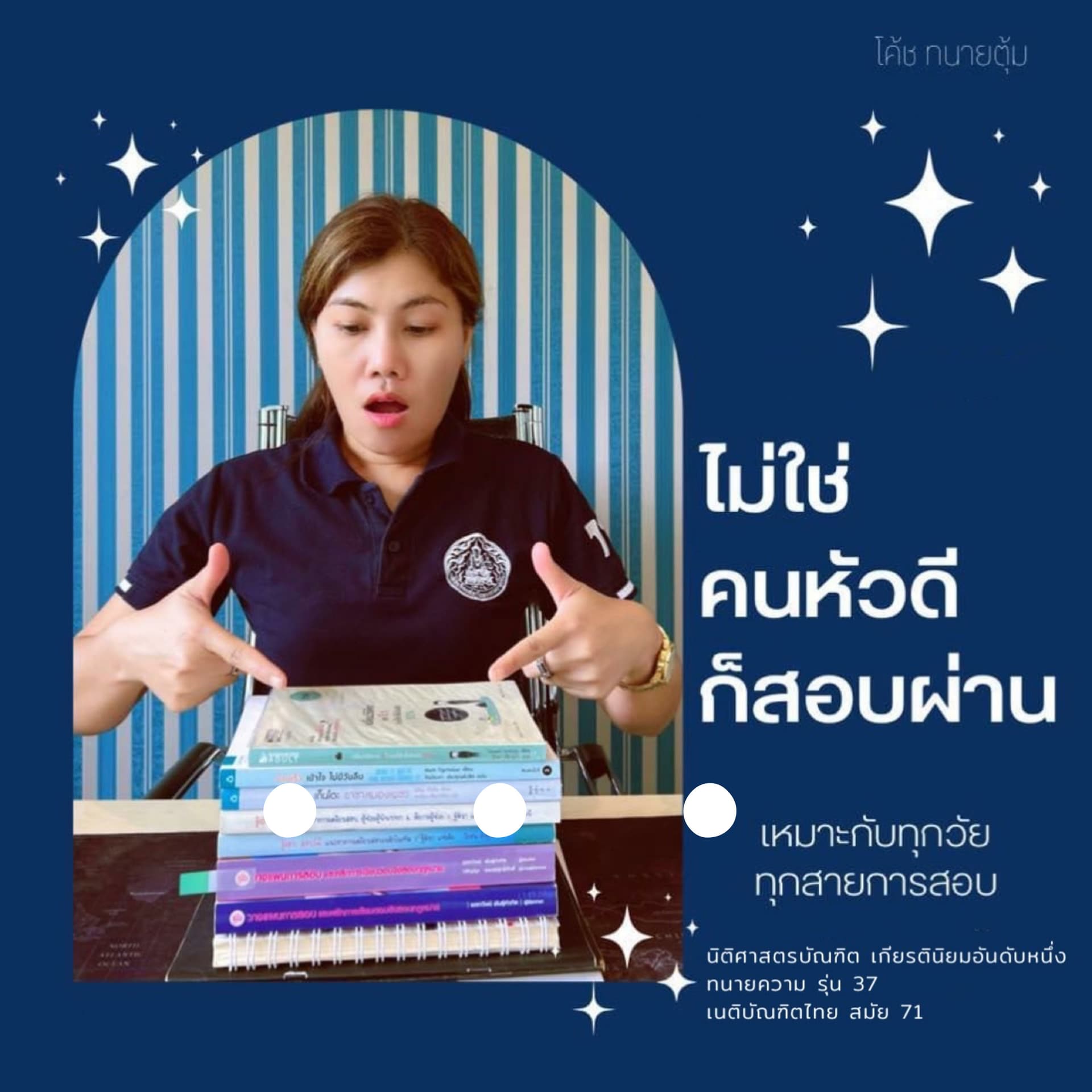 ไม่ใช่คนหัวดี...ก็สอบผ่าน - Podcasts