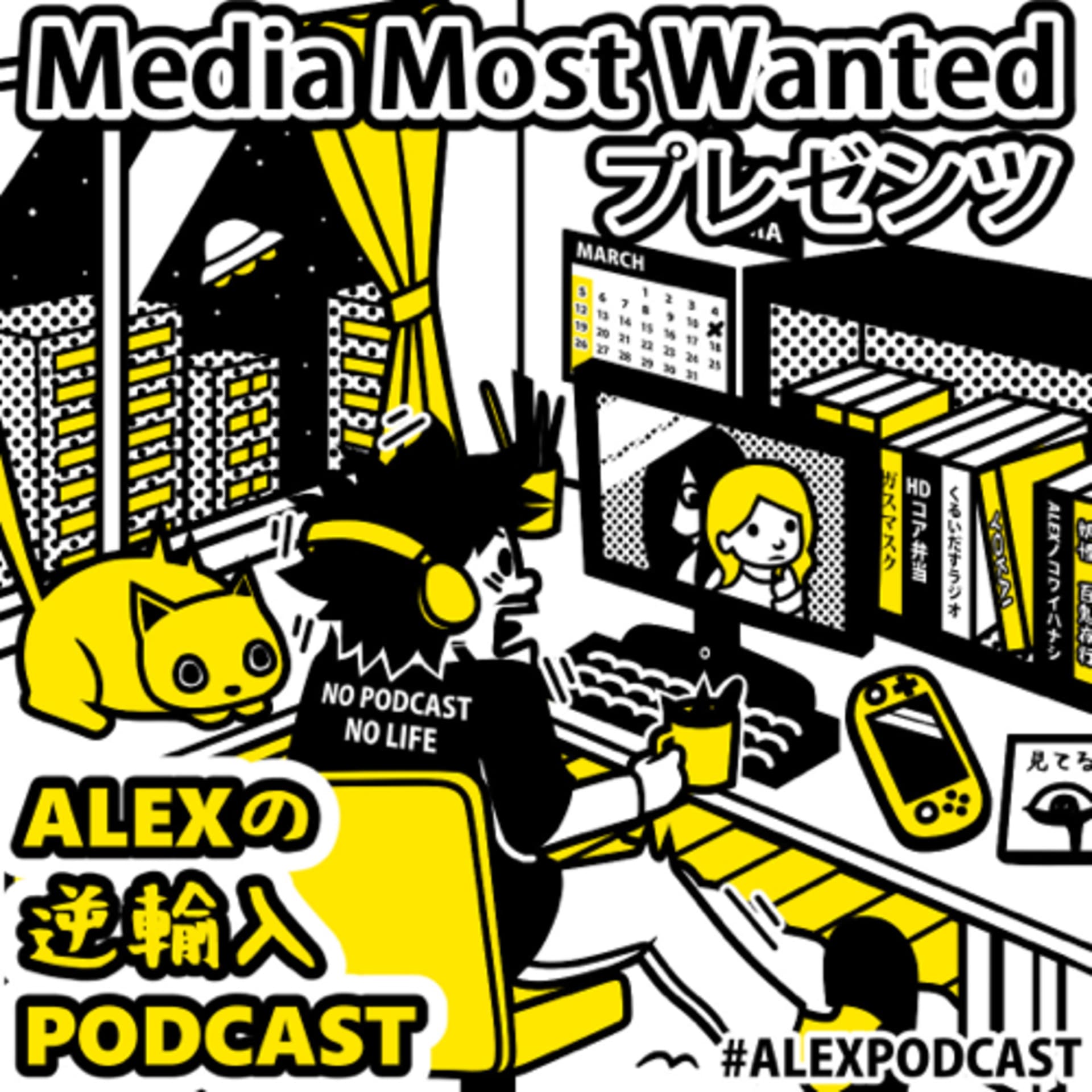 ALEXの逆輸入PODCAST - Podcasts