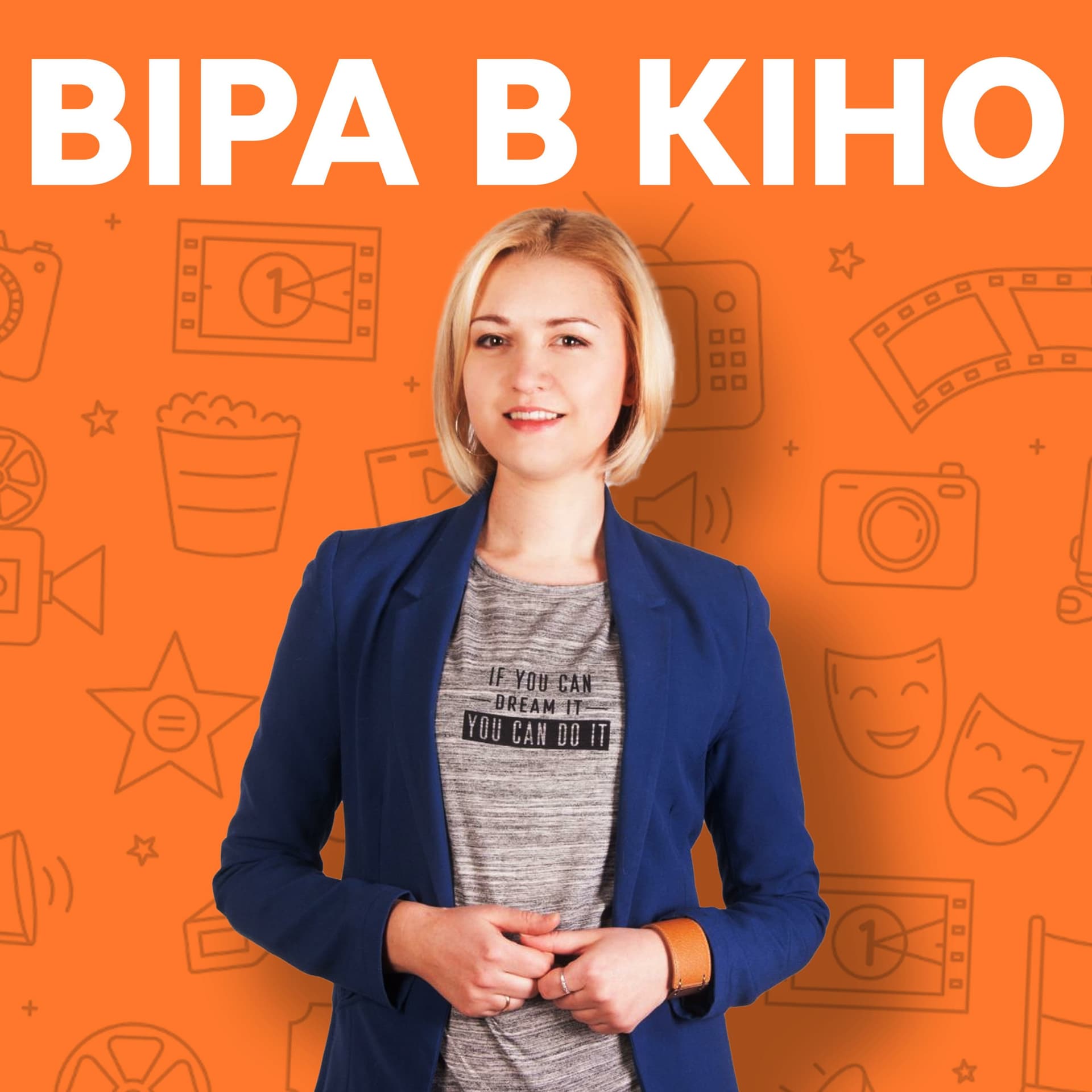 Віра в кіно - Podcasts
