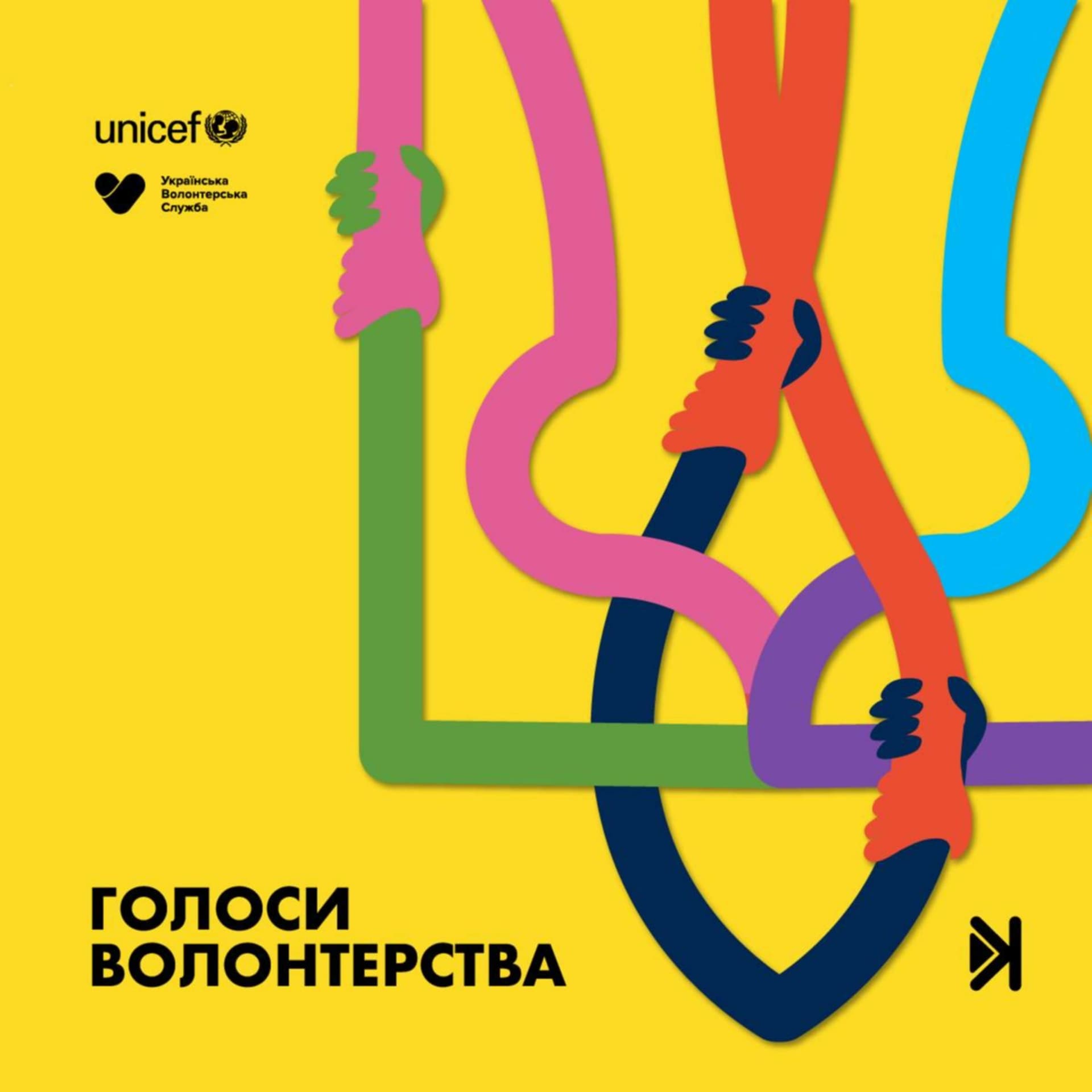 Голоси волонтерства - ポッドキャスト