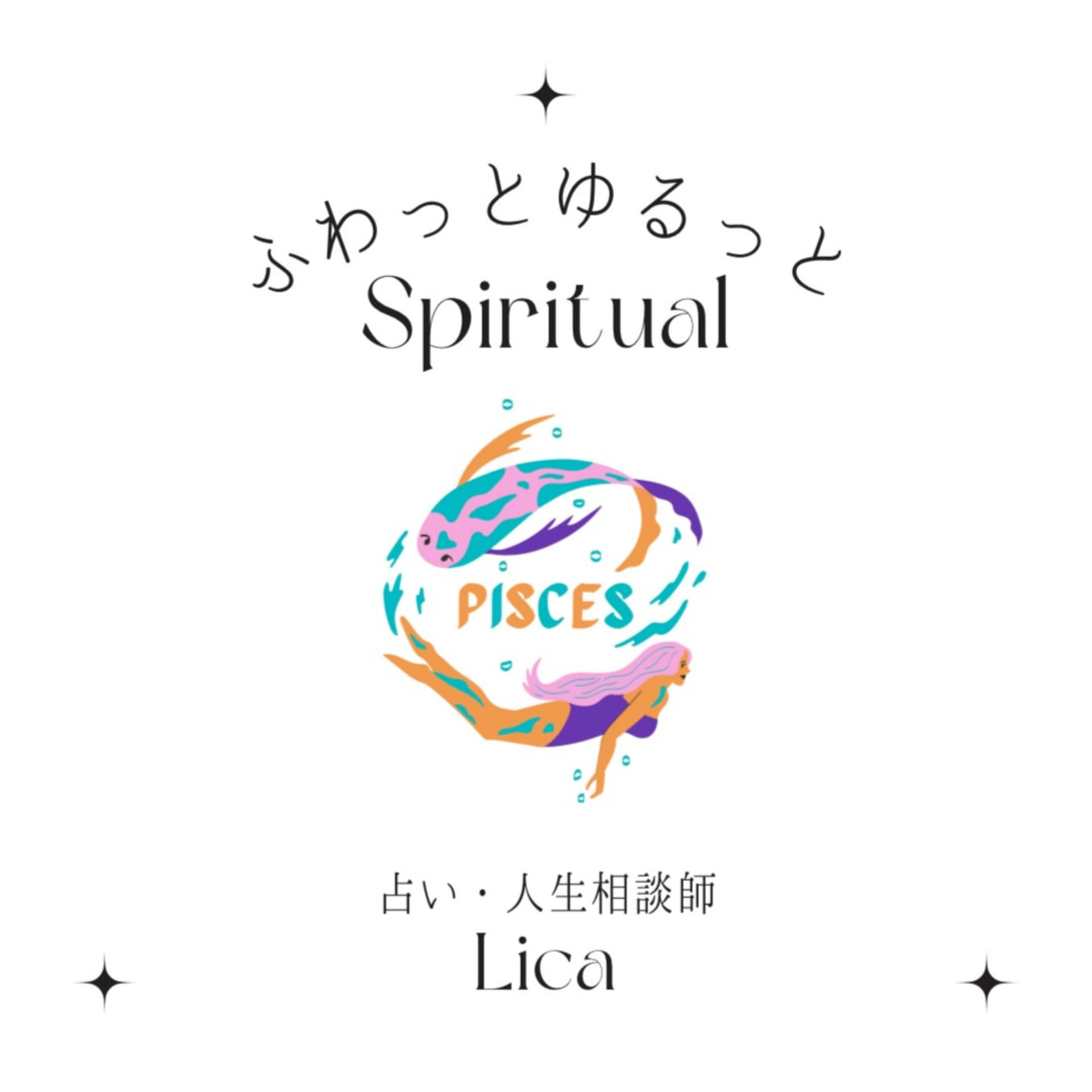 ふわっとゆるっとスピリチュアル - ポッドキャスト