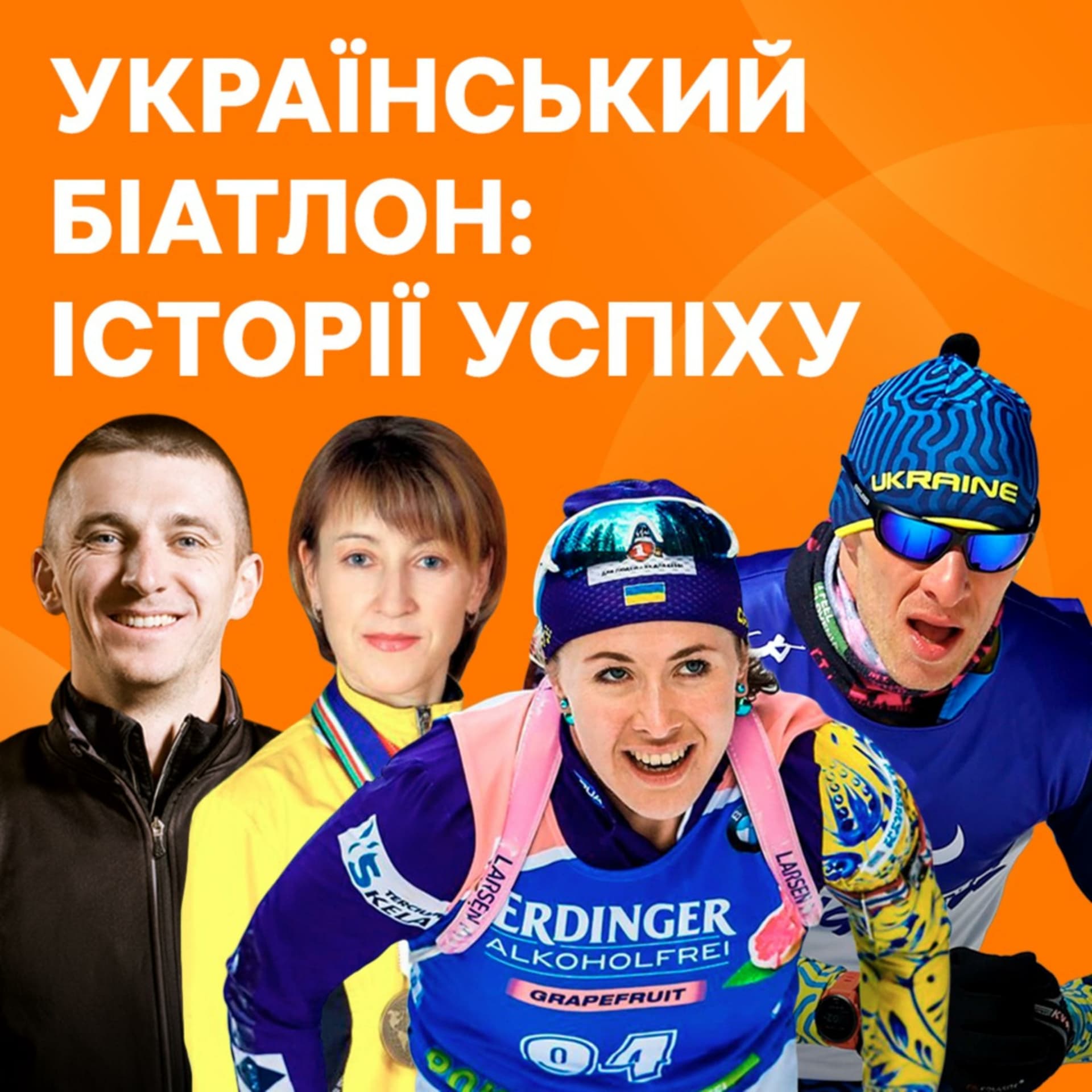 Український біатлон: історії успіху - Podcasts