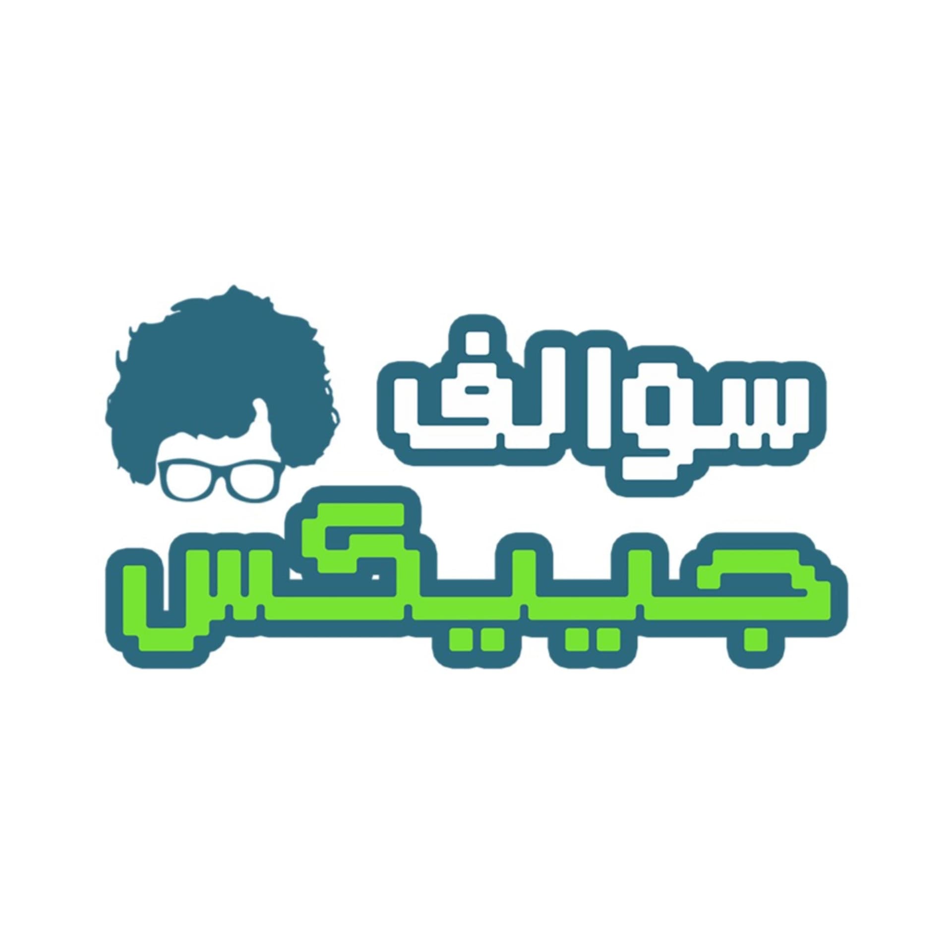بودكاست سوالف جييكس - بودكاست