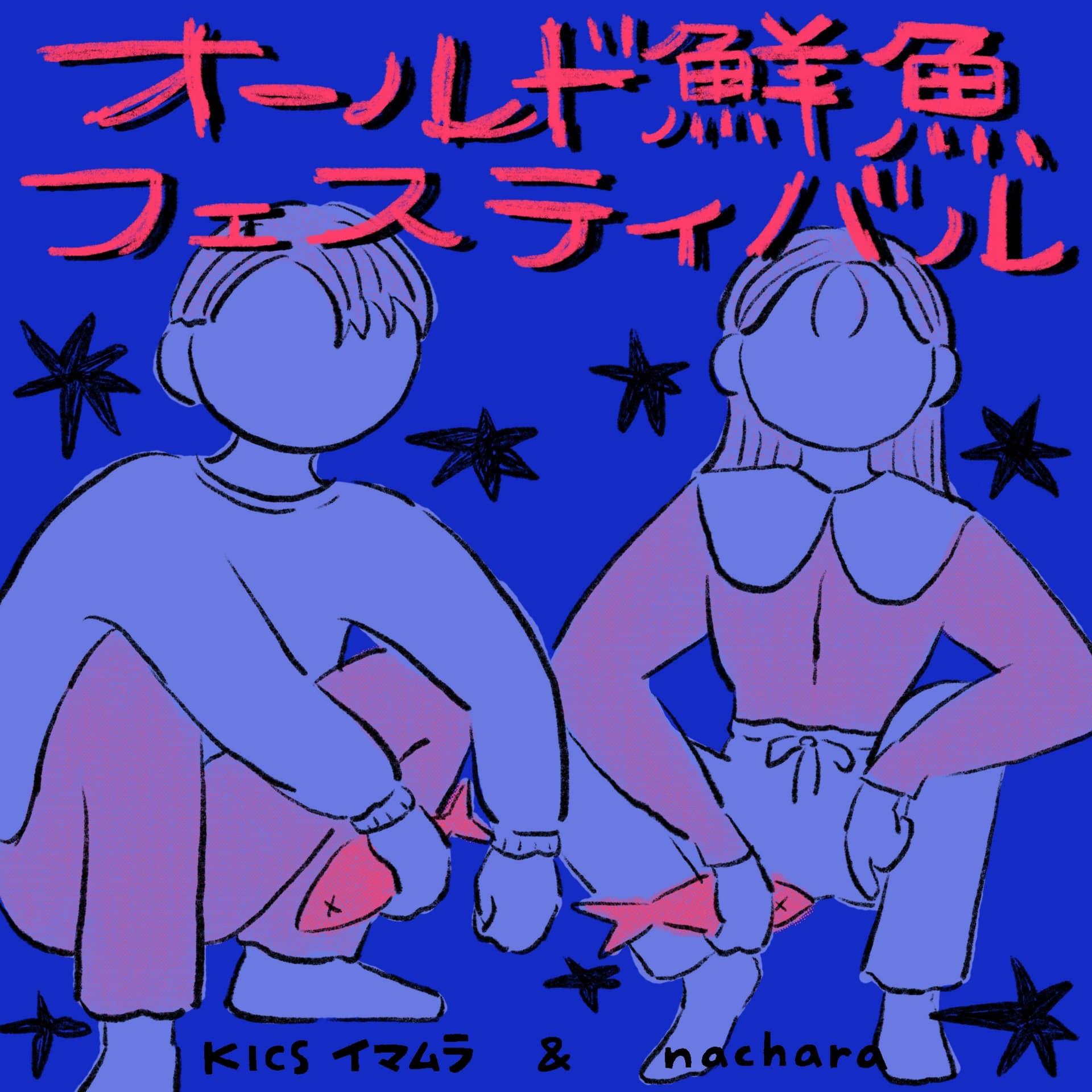 オールド鮮魚フェスティバル - Podcasts