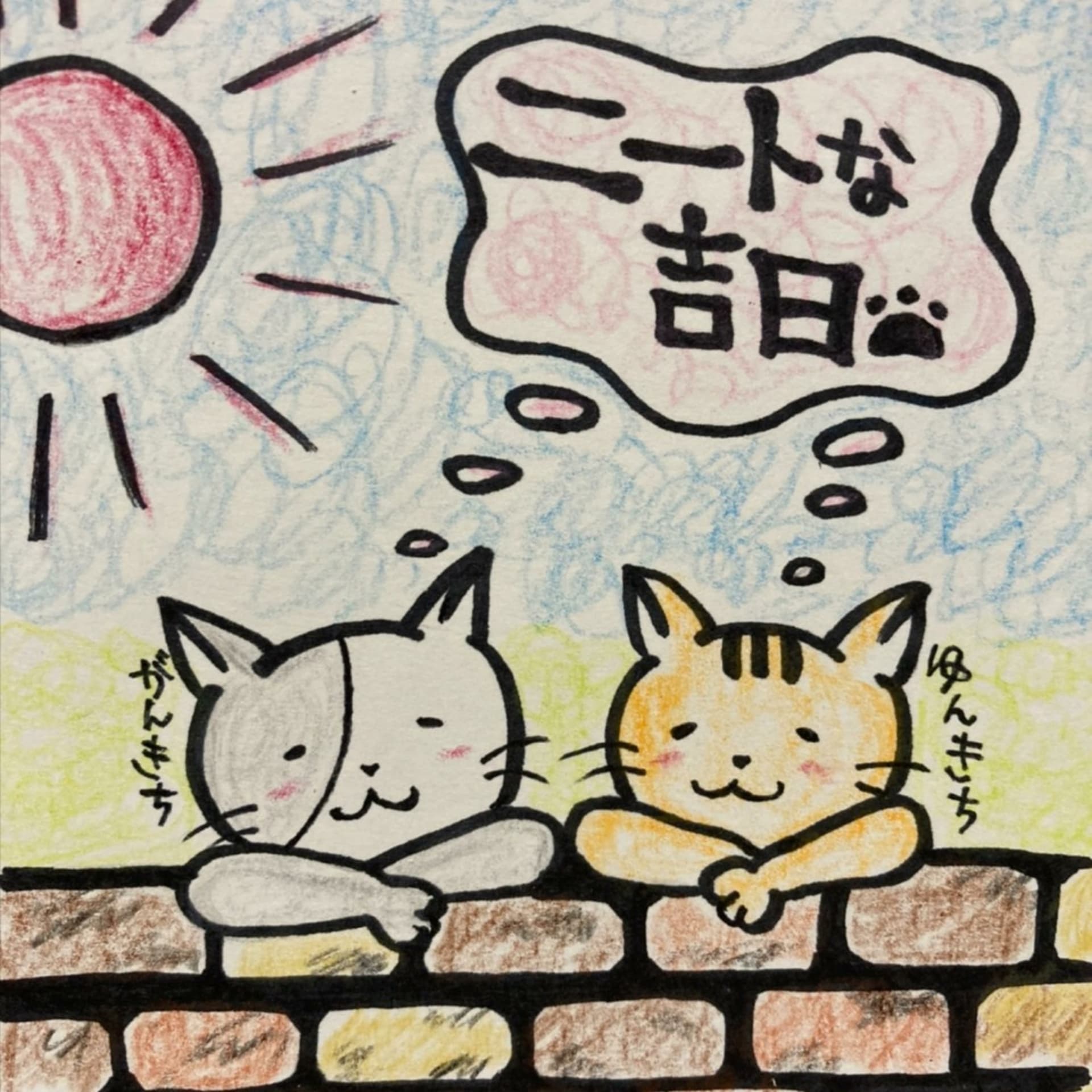ニートな吉日 - ポッドキャスト