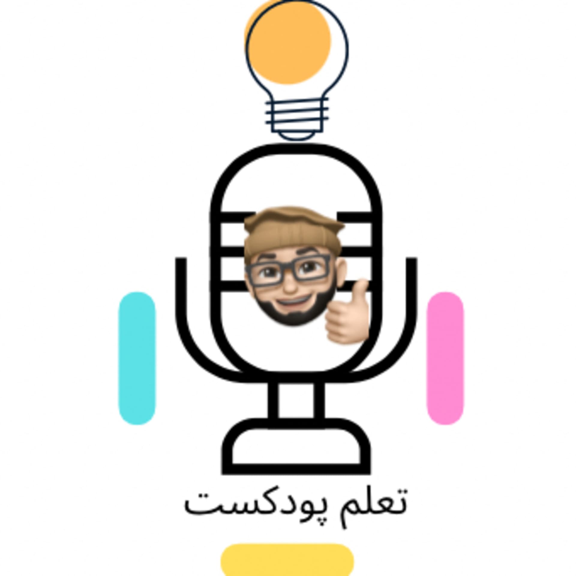 تعلم بودكست - بودكاست