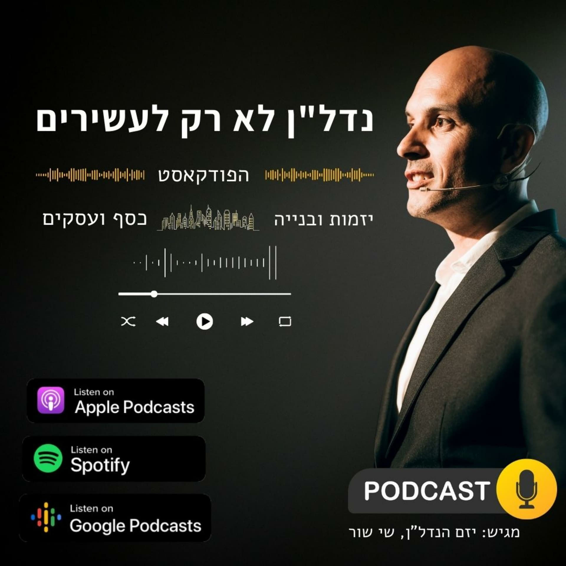 נדל"ן לא רק לעשירים | שי שור | הפודקאסט - Podcasty