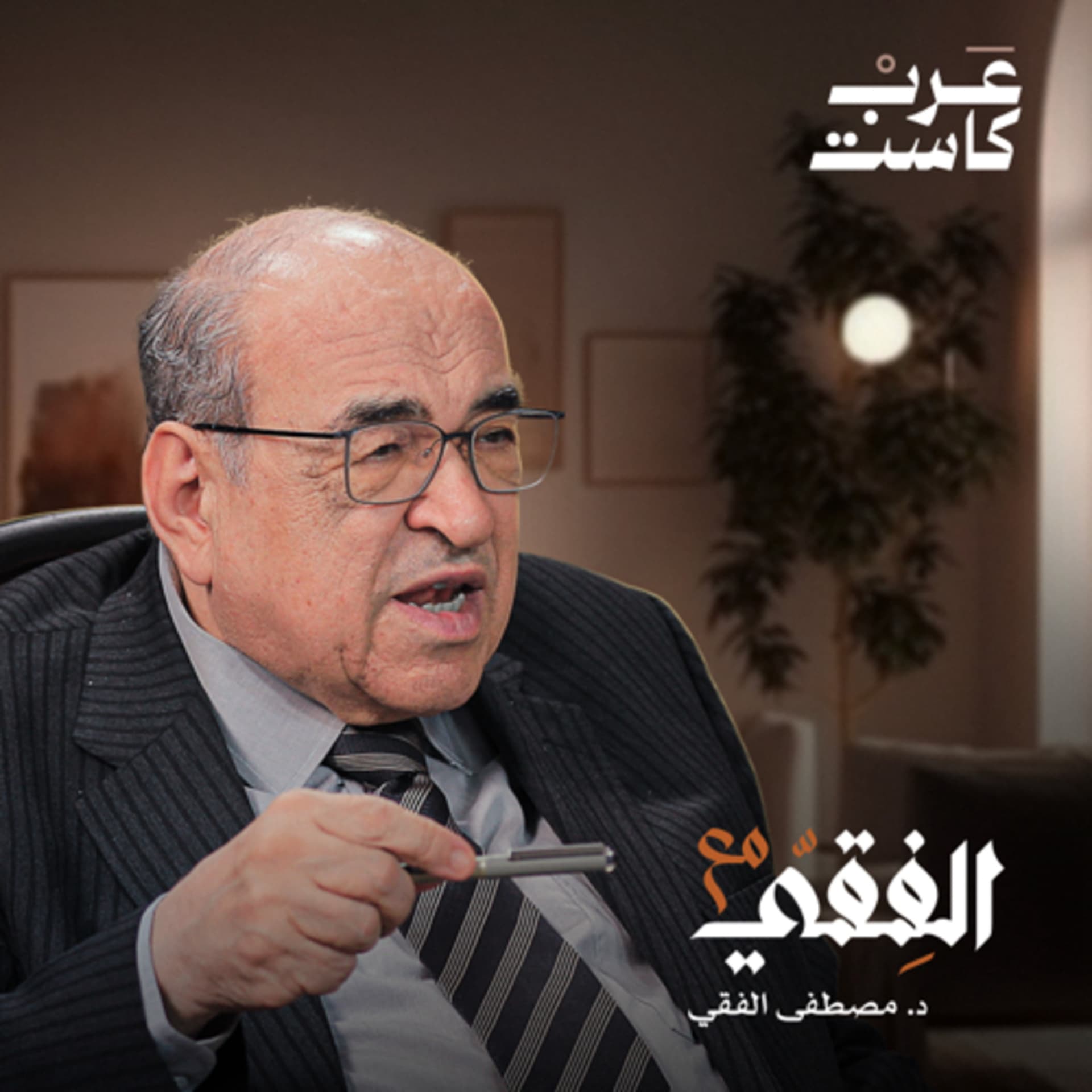 مع الفقي - Podcasty