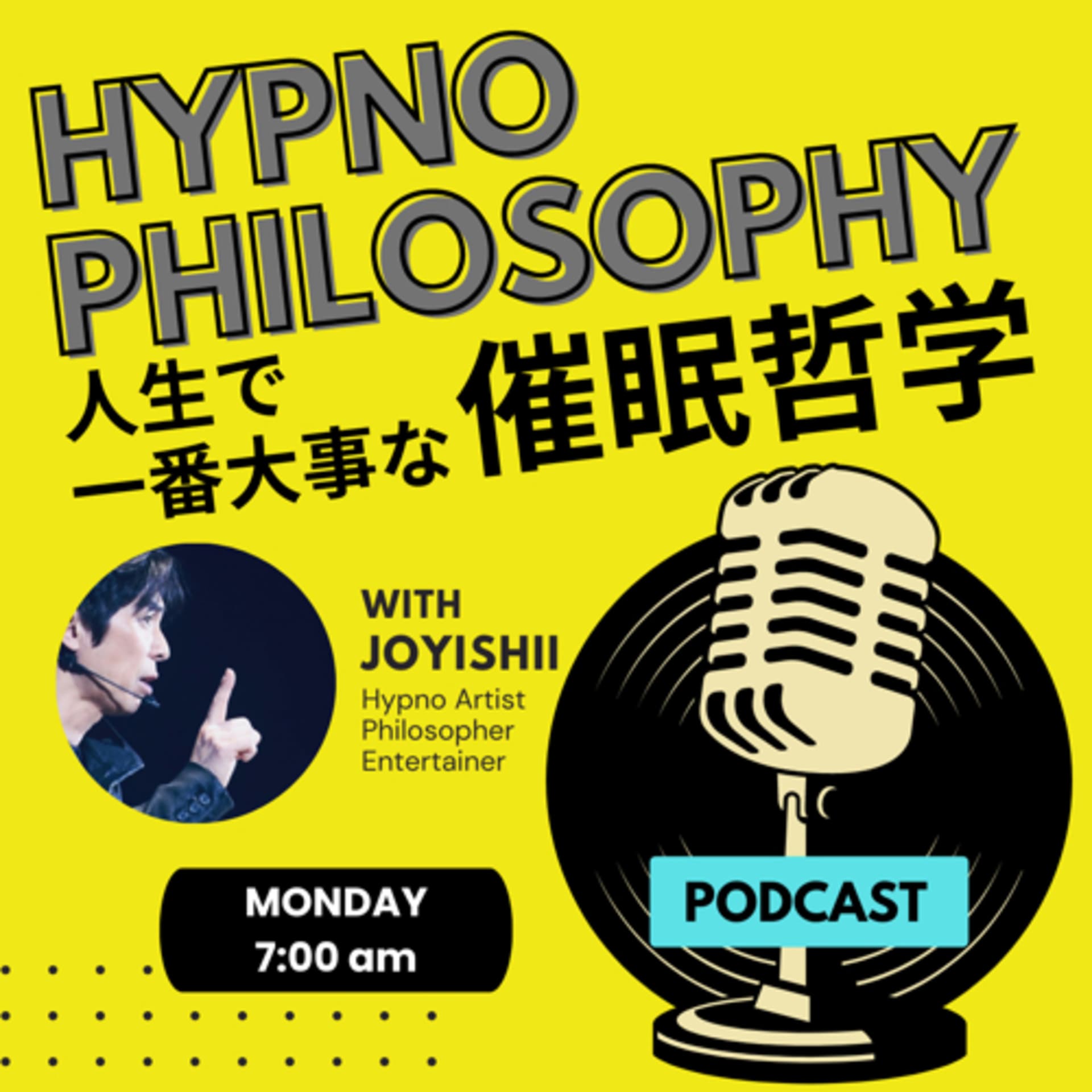 人生で1番大事な催眠哲学/JoyIshii's Hypno Philosophy - Podcasts