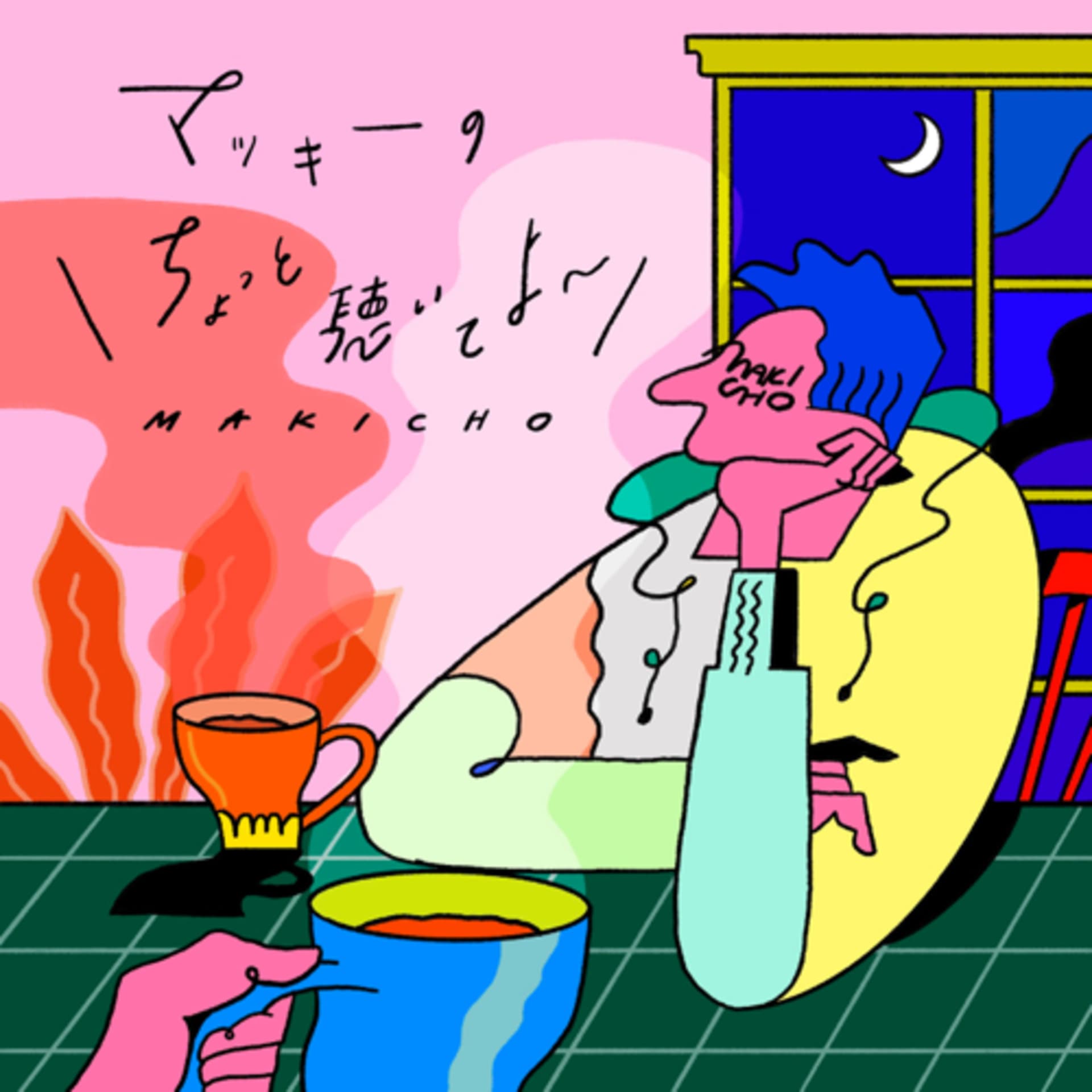 マッキーの\ちょっと聴いてよ〜/ - ポッドキャスト