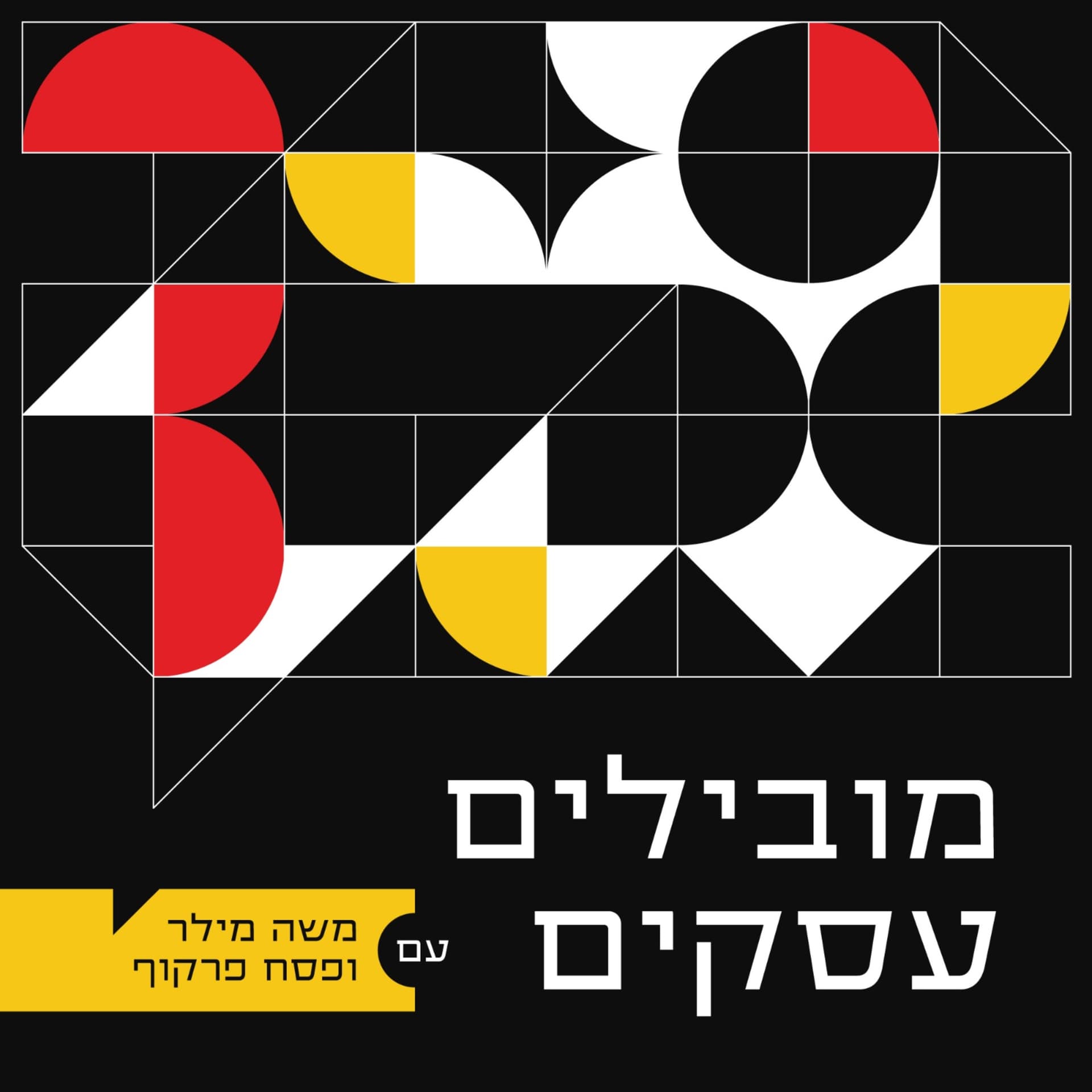 מובילים עסקים - Podcasts