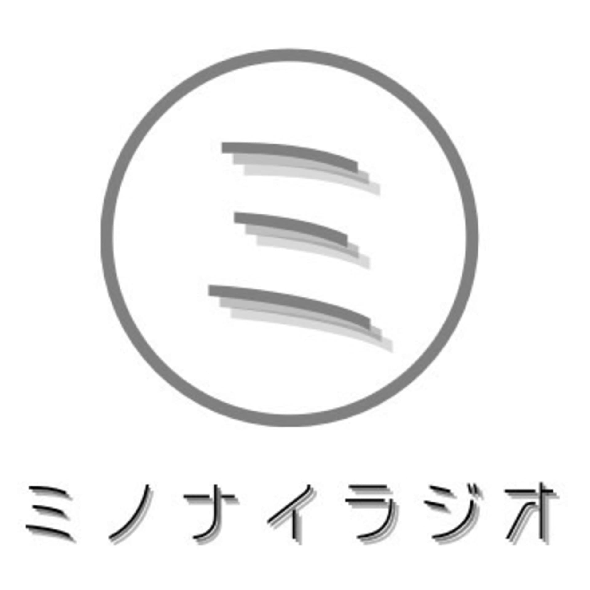 ミノナイラジオ - ポッドキャスト