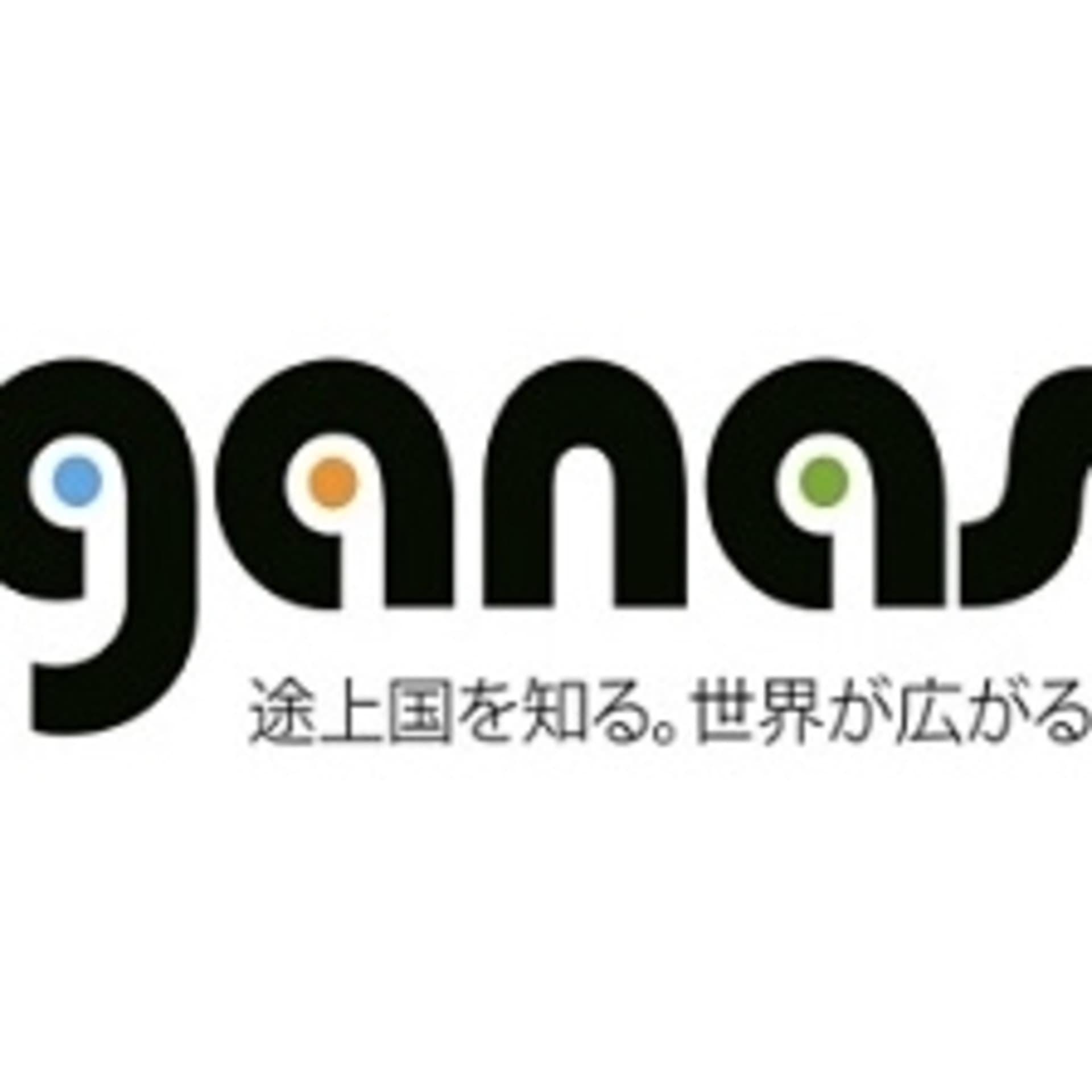グローバルサウスから世界を読み解くwith ganas - ポッドキャスト