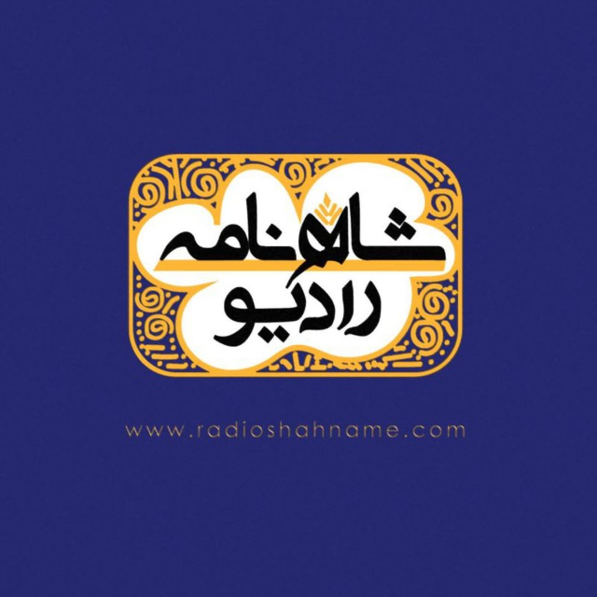 رادیو شاهنامه - Podcasts