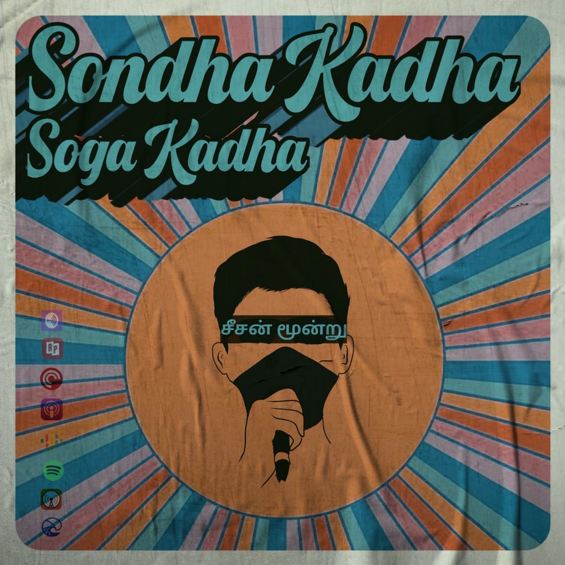 Sondha Kadha Soga Kadha - Tamil Podcast - Podcast