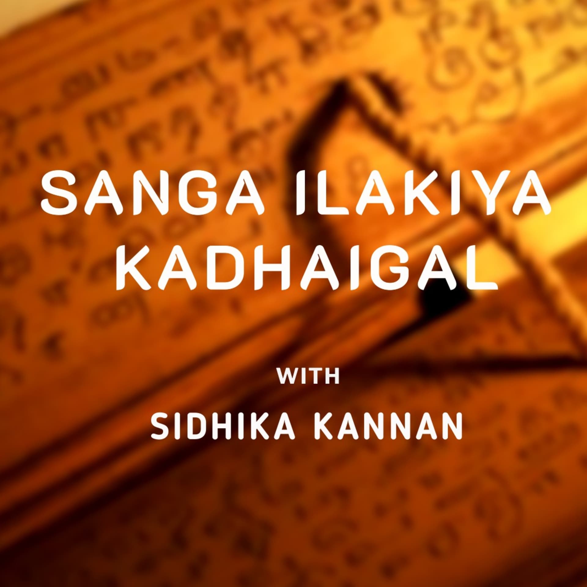 Sanga Ilakkiya Kadhaigal with Sidhikakannan - Podcast