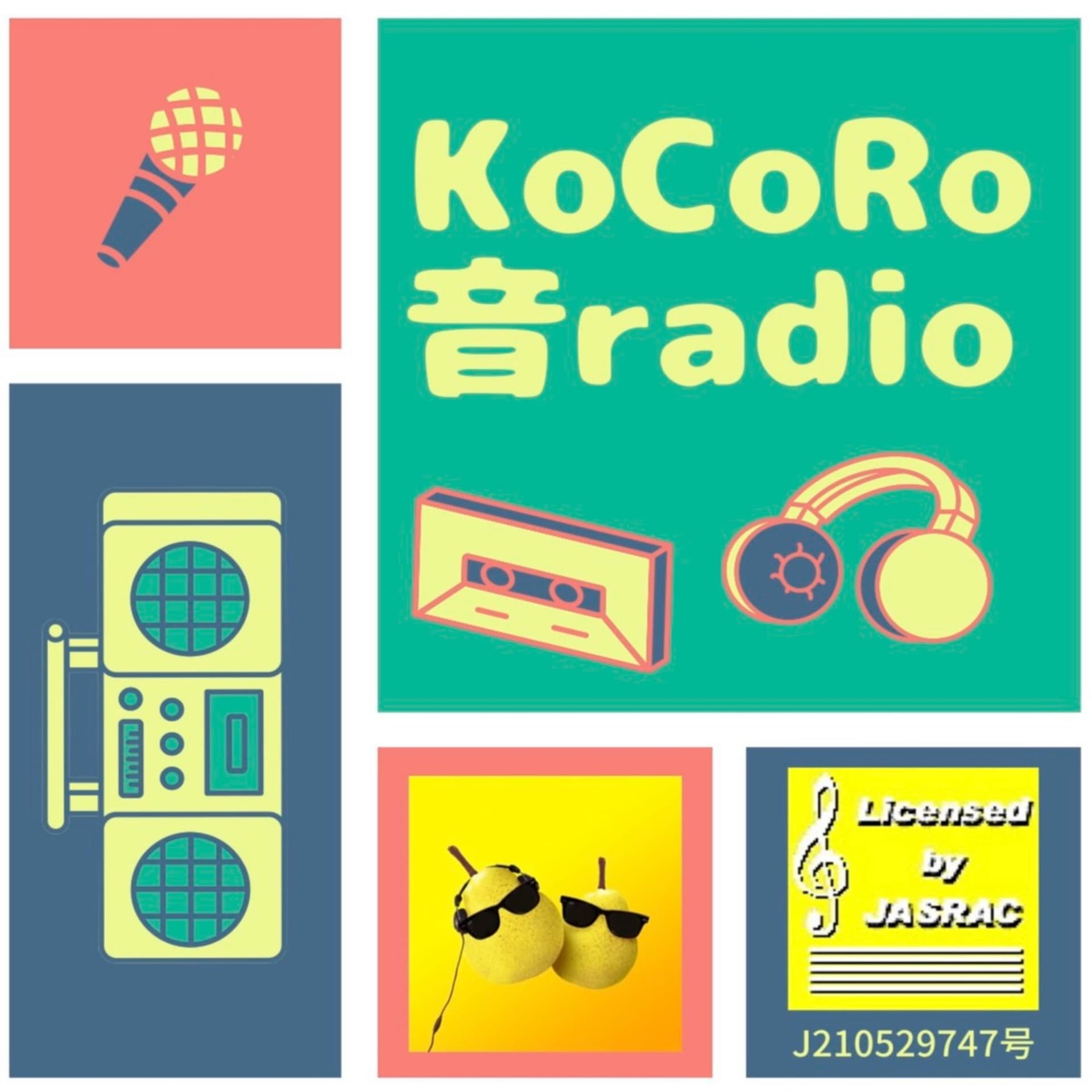 KoCoRo音ミニラジオ