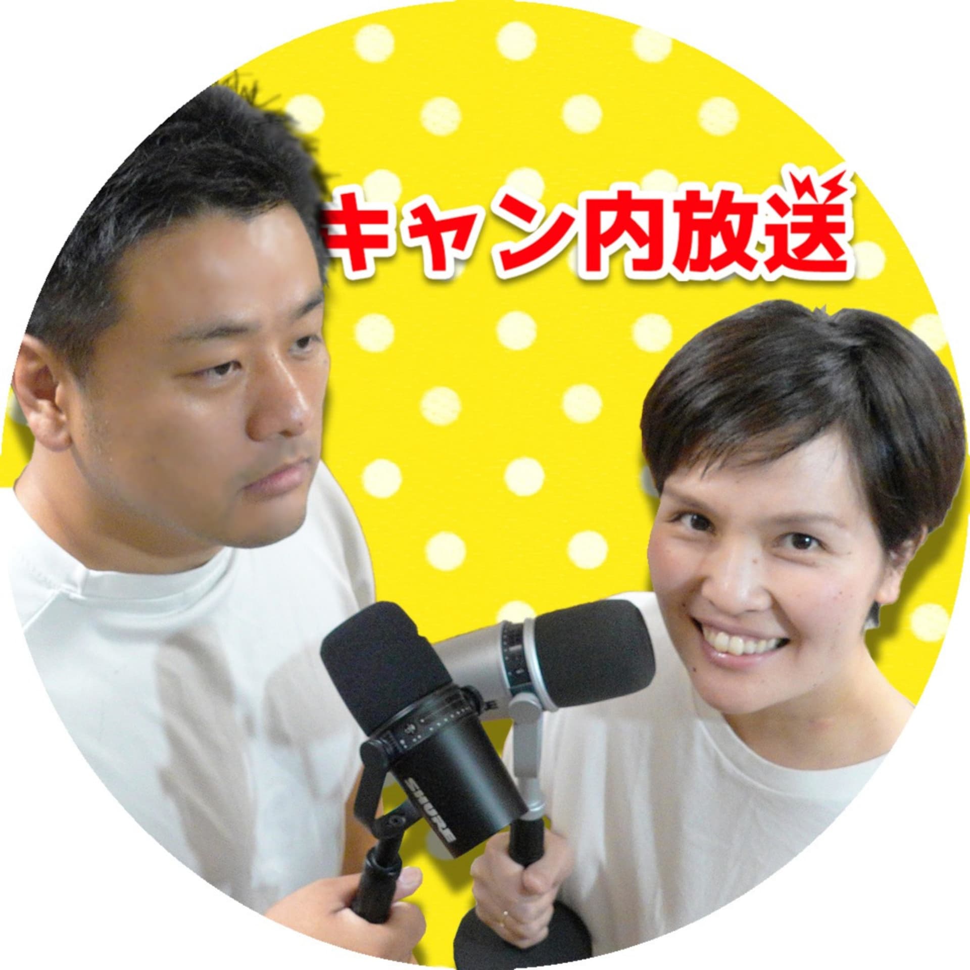 キャンピングカーラジオ〜キャン内放送 - ポッドキャスト
