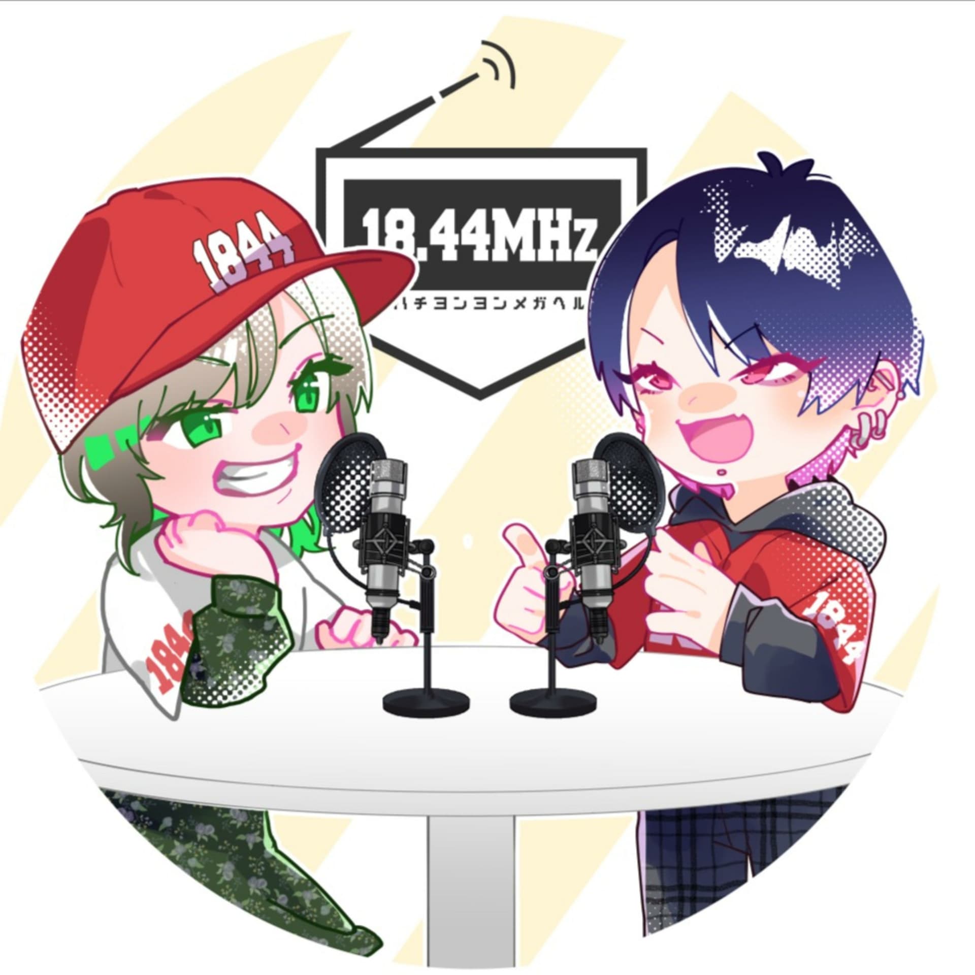 "野球"にまつわるエトセトラを語り尽くすポッドキャスト【18.44MHz】 - ポッドキャスト