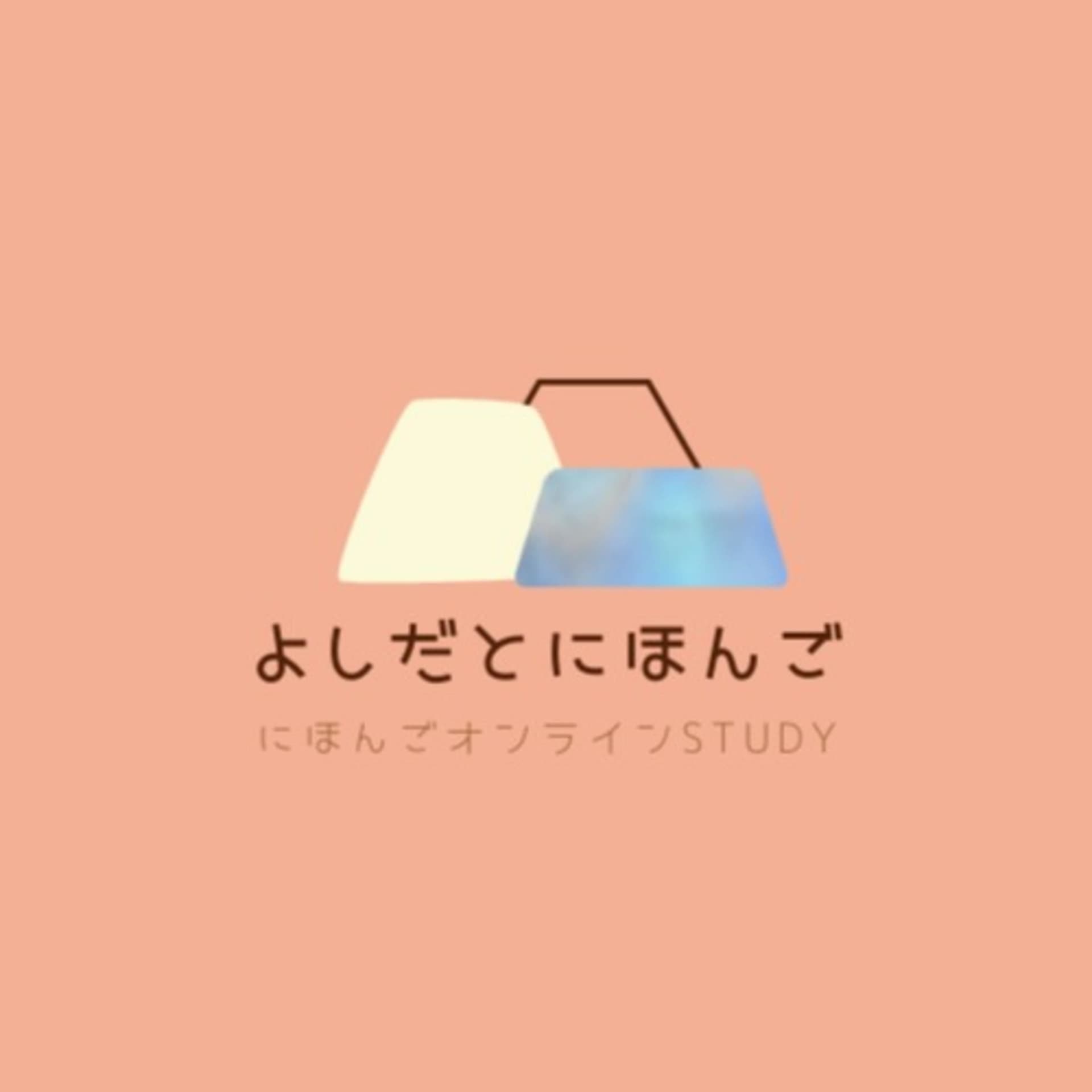 よしだとにほんご Japanese Language and Culture Pocket Lessons - ポッドキャスト