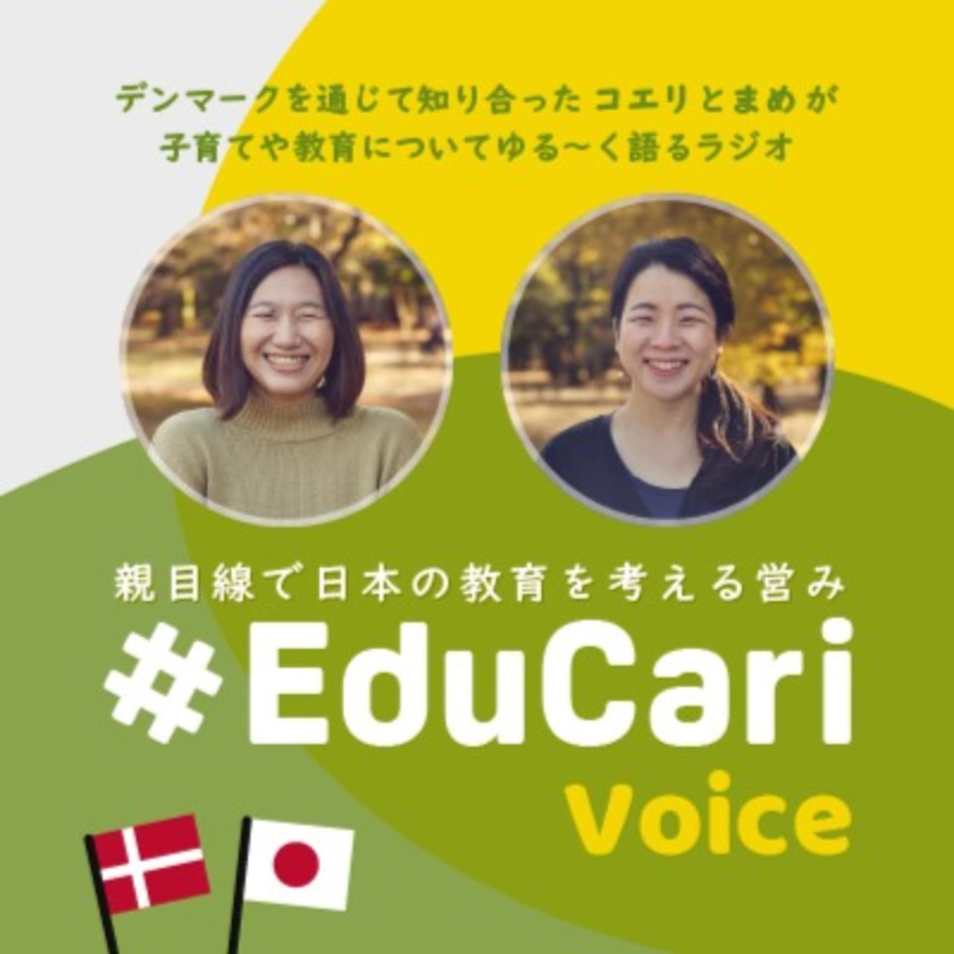 EduCari Voice - ポッドキャスト