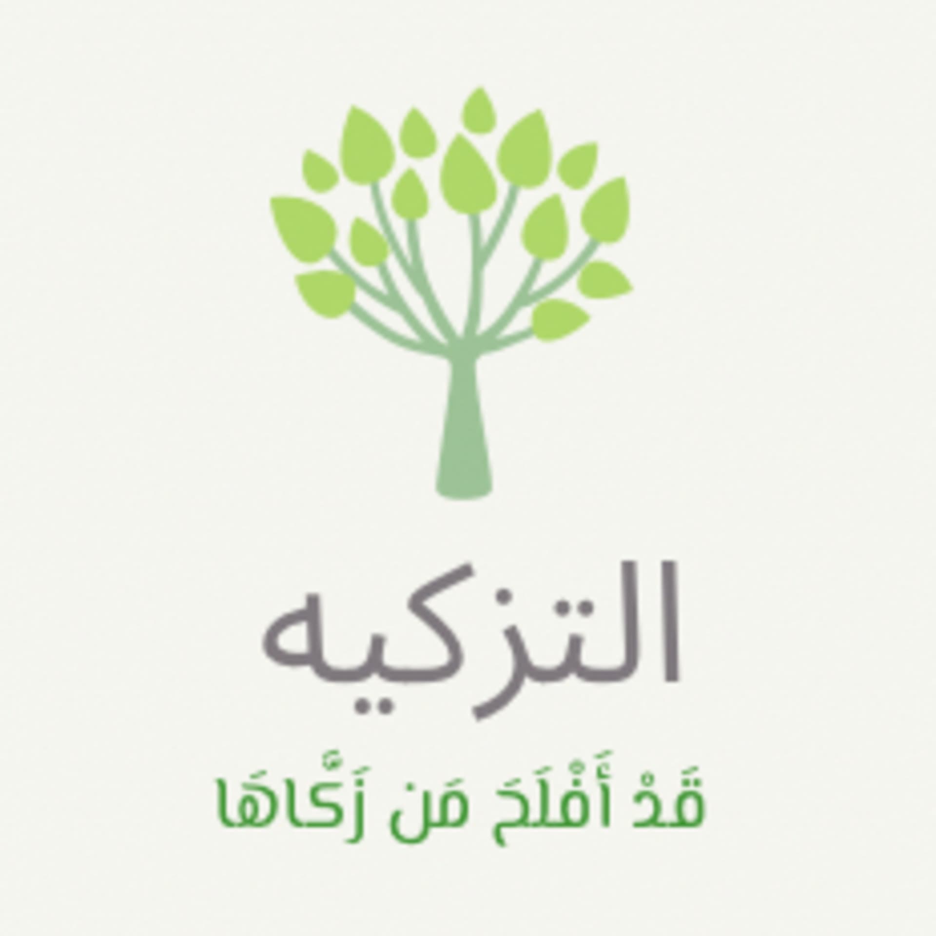 التزكيه - Podcasts