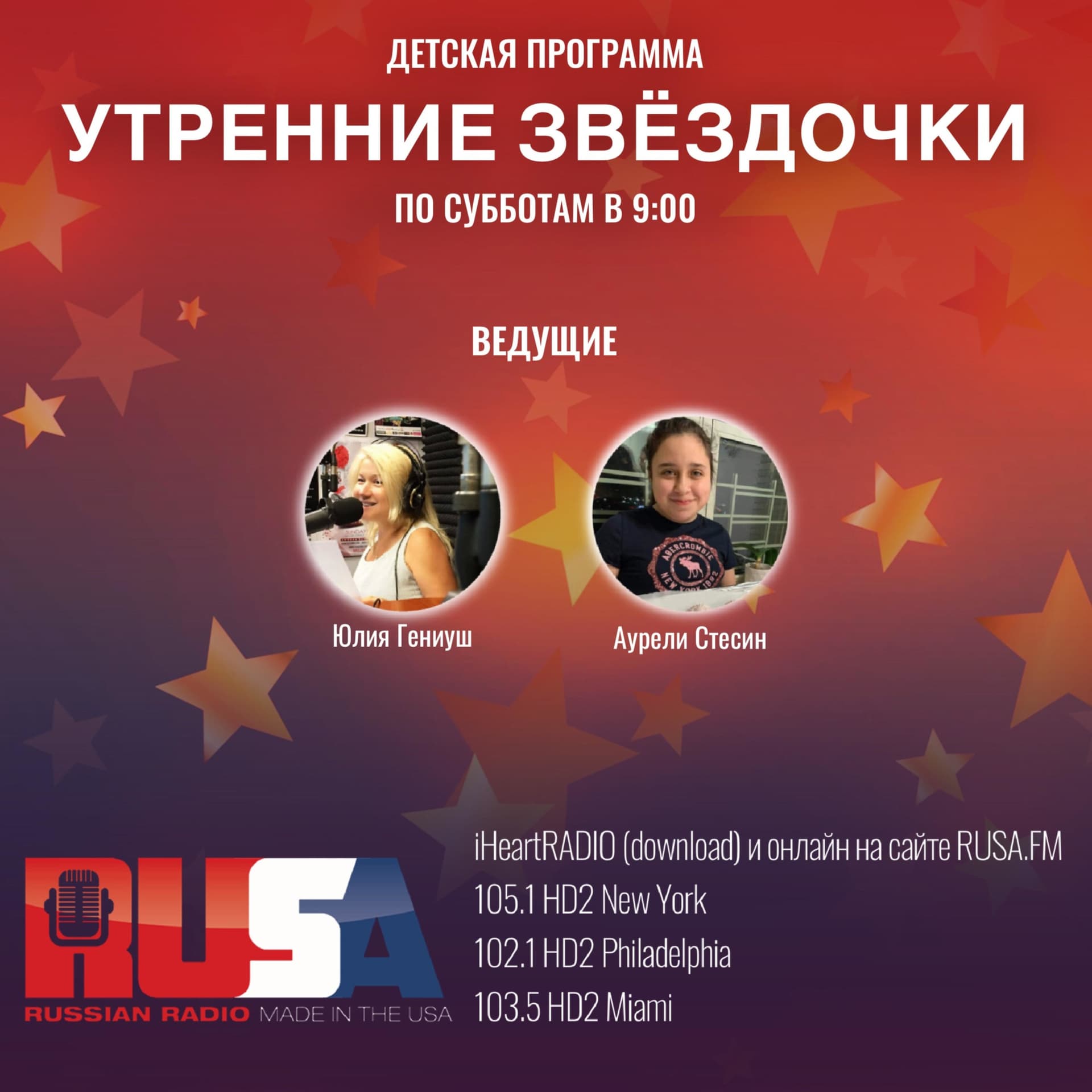 Утренние Звездочки - Подкасты
