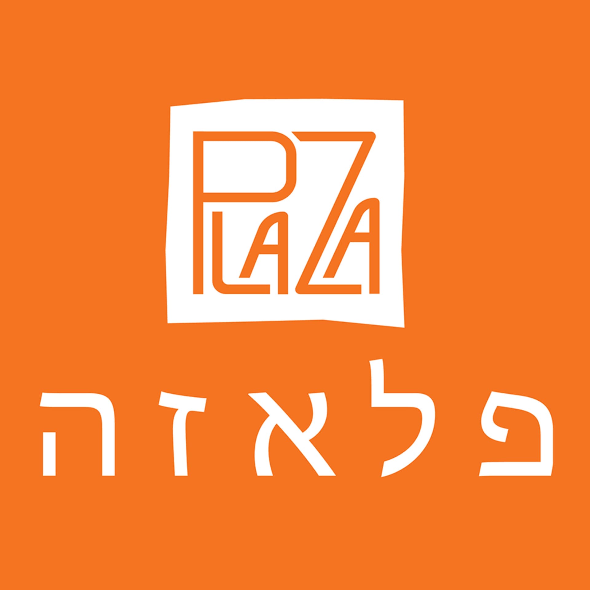 פלאזה