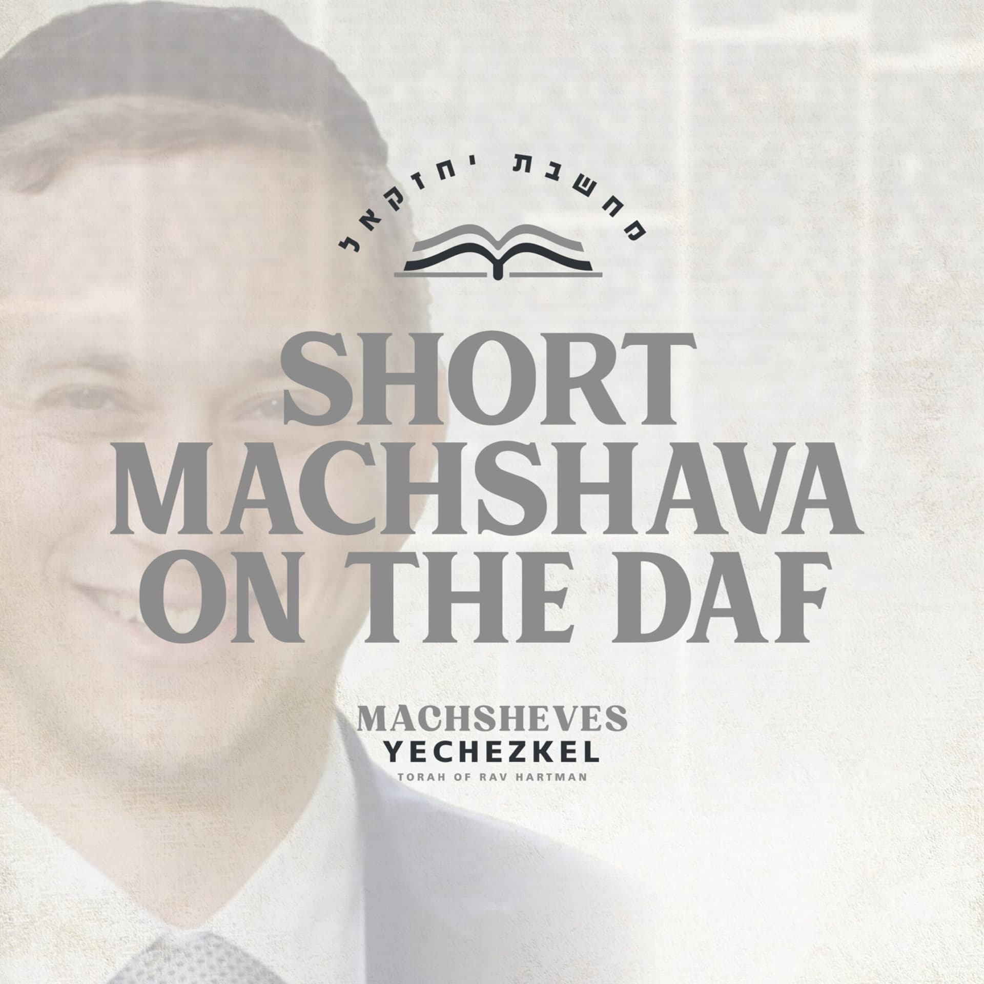 Short Machshava On The Daf by Rabbi Yechezkel Hartman - Podcasts