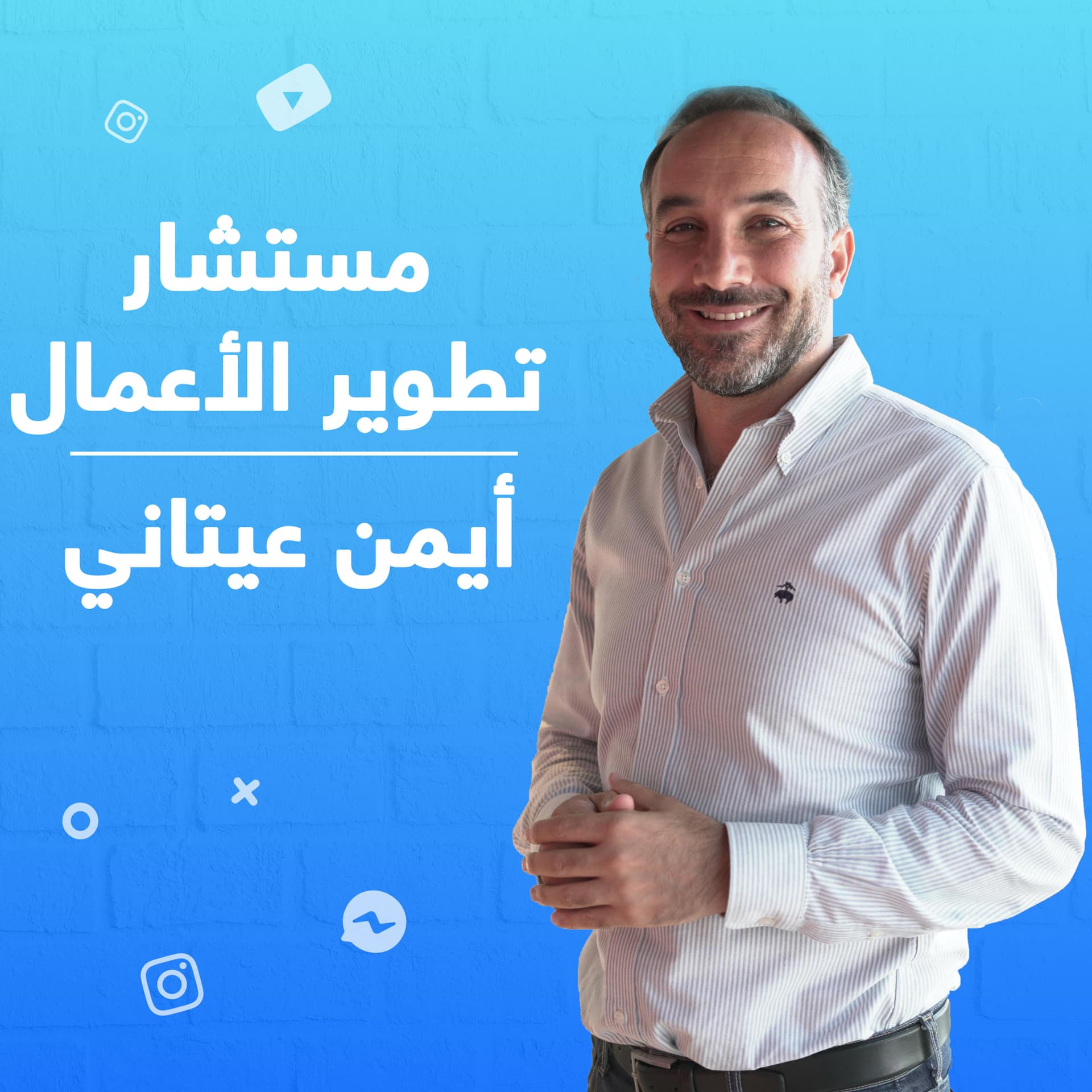 نصائح لتطوير عملك أو مشروعك التجاري - بودكاست