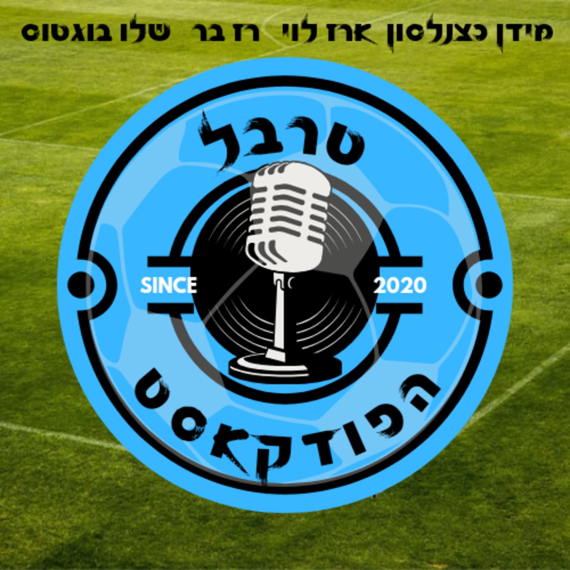 טרבל - Podcasts