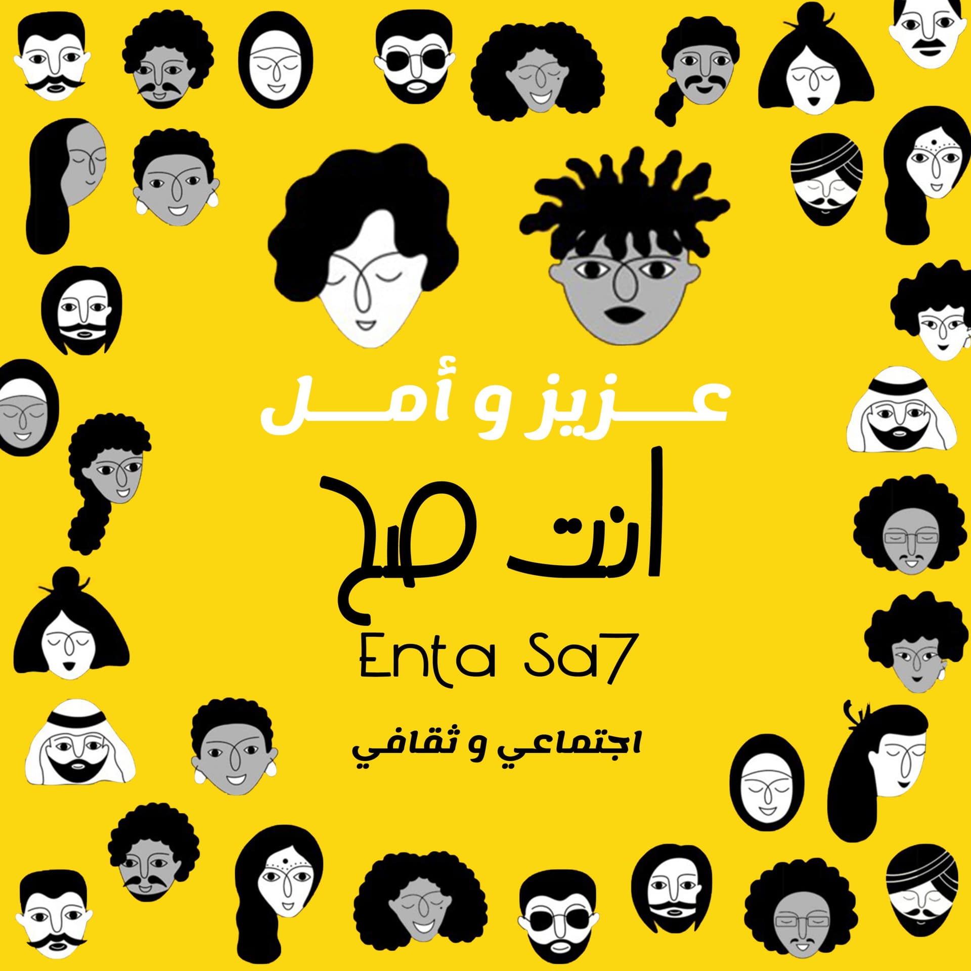 بودكاست انت صح - بودكاست
