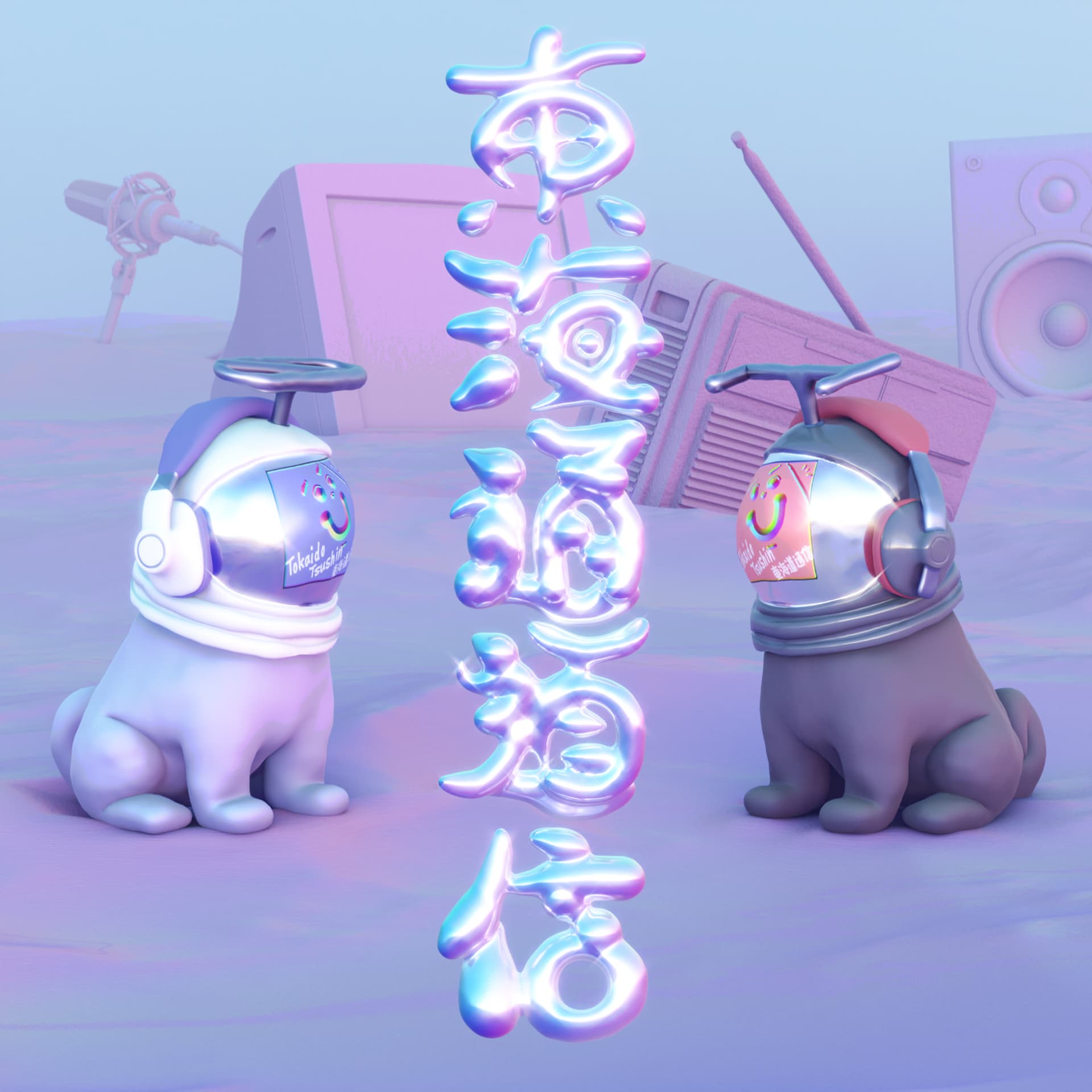 東海道通信 / Tokaido Tsushin - ポッドキャスト