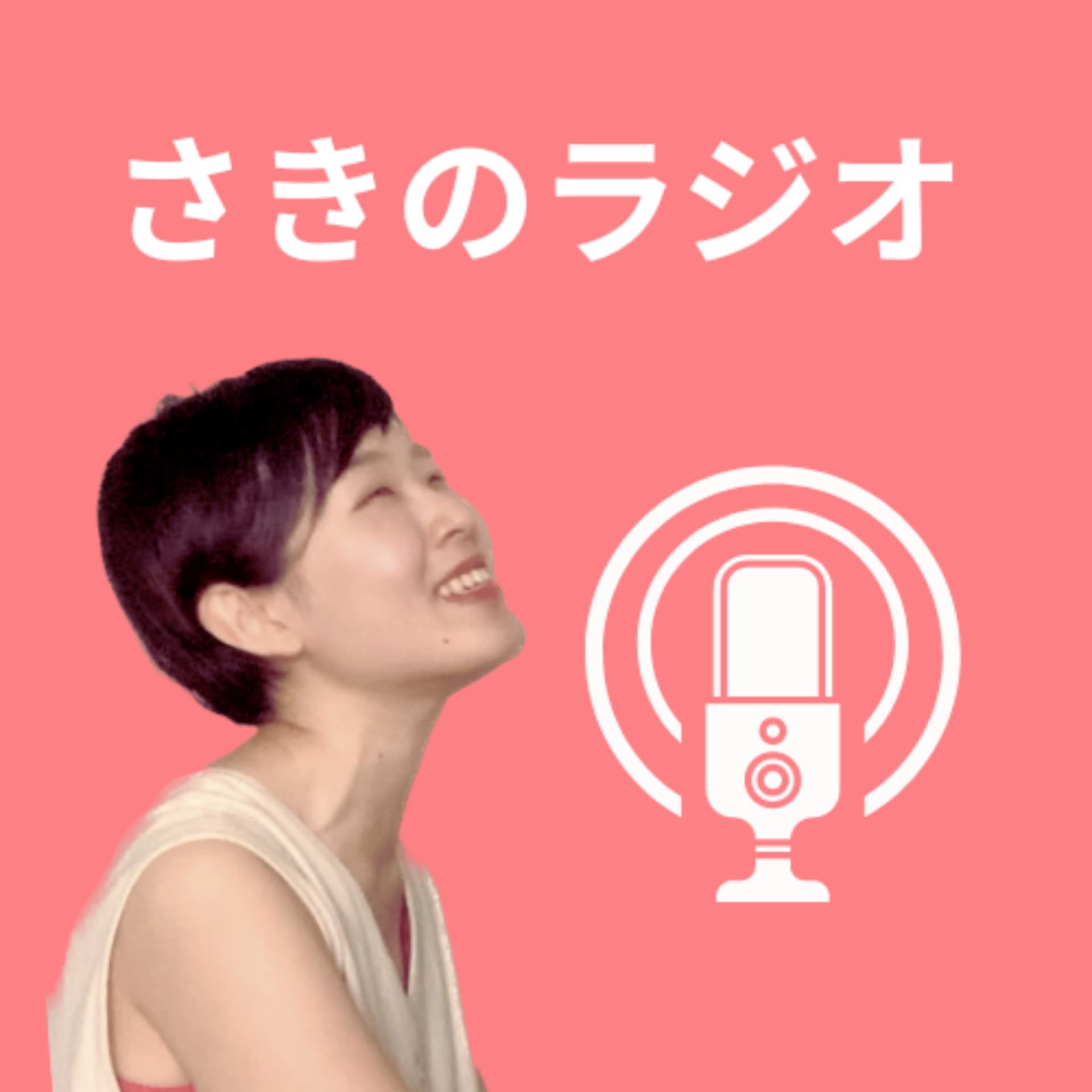あいむらさきの無加工ラジオ - Podcasts