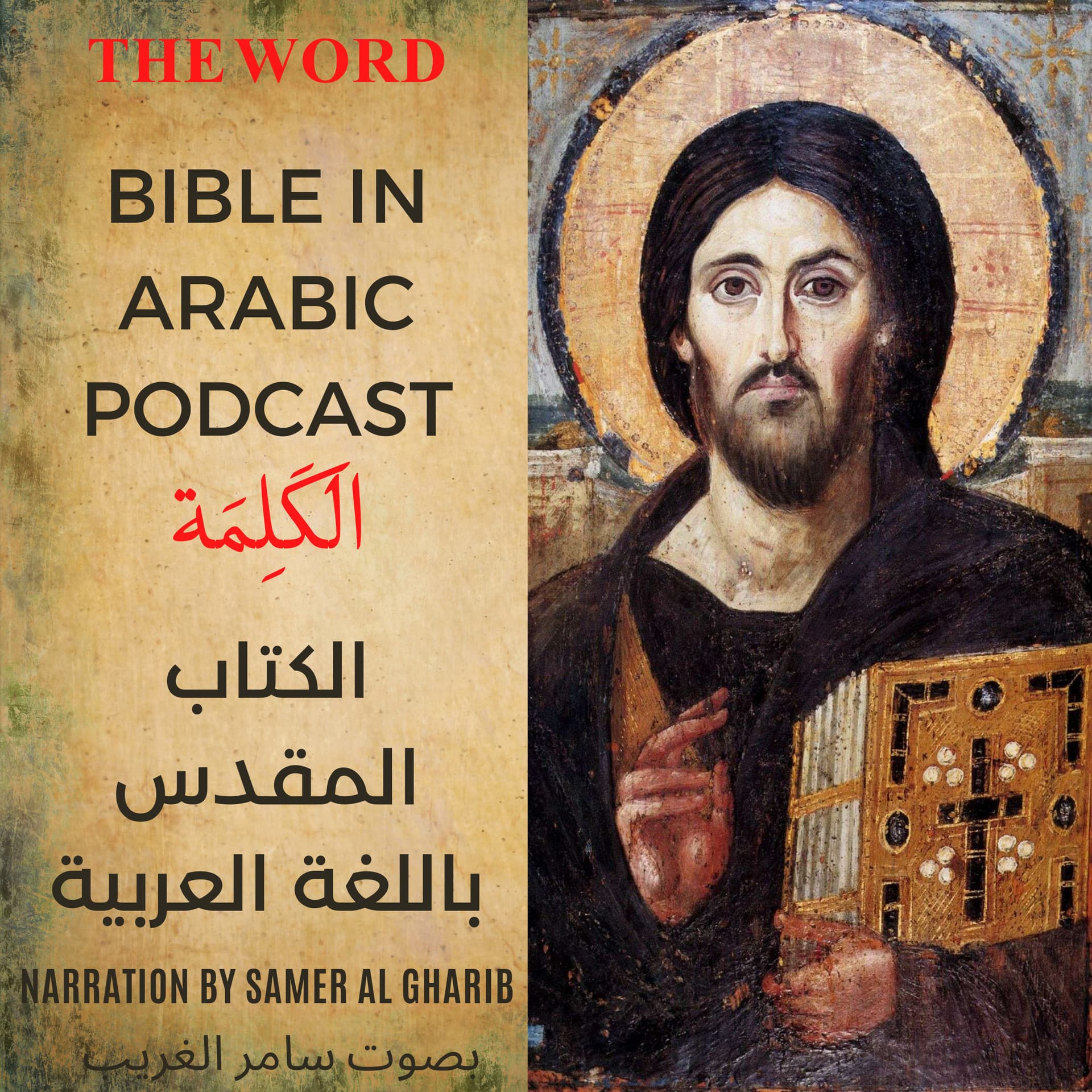 The Word - The Bible in Arabic - بودكاست