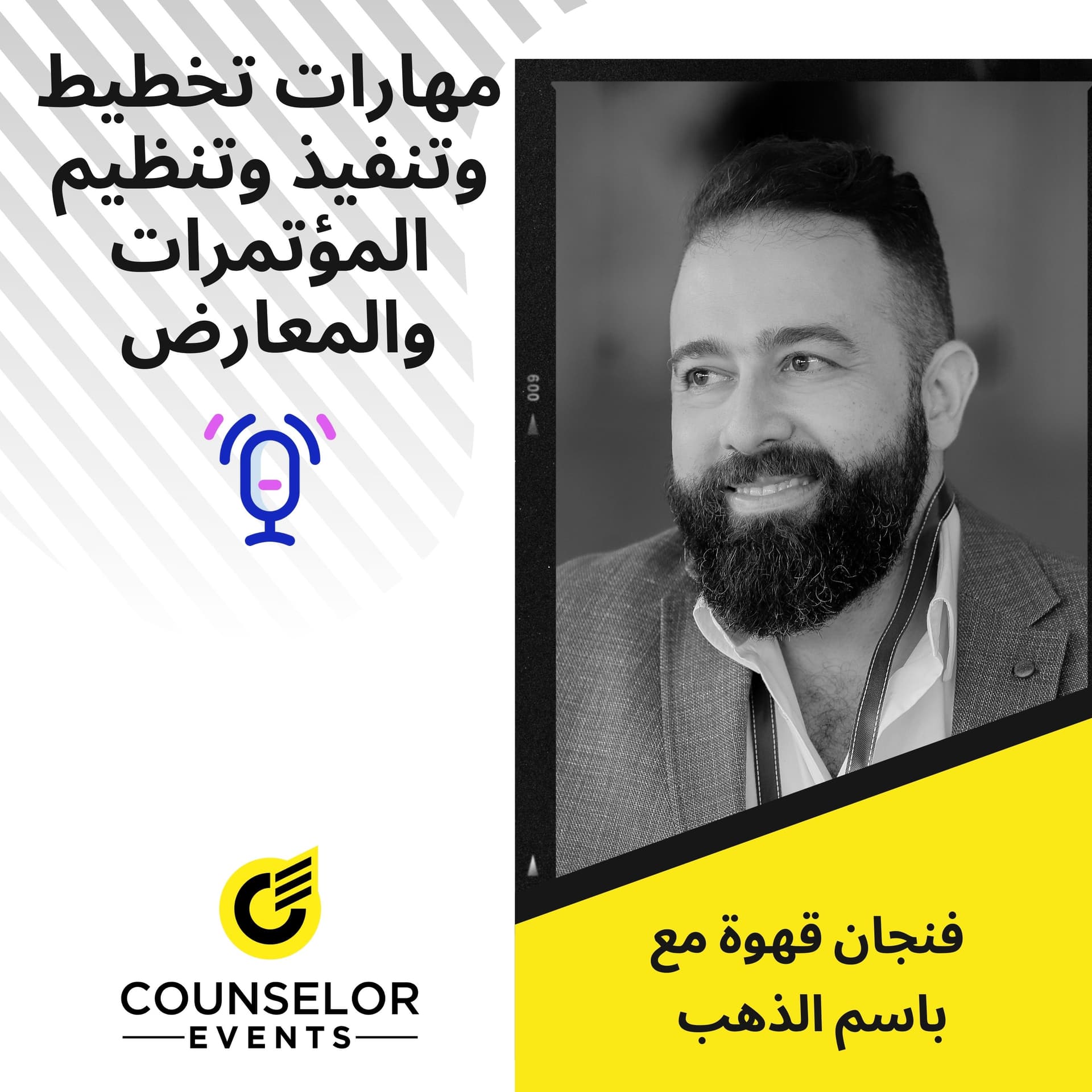 فنجان قهوة مع باسم الذهب - بودكاست