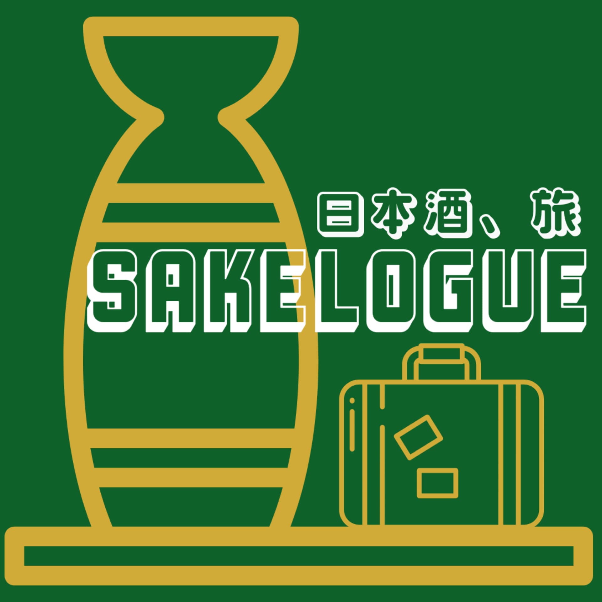 Sakelogue 日本酒、旅 (廣東話) - Podcasts