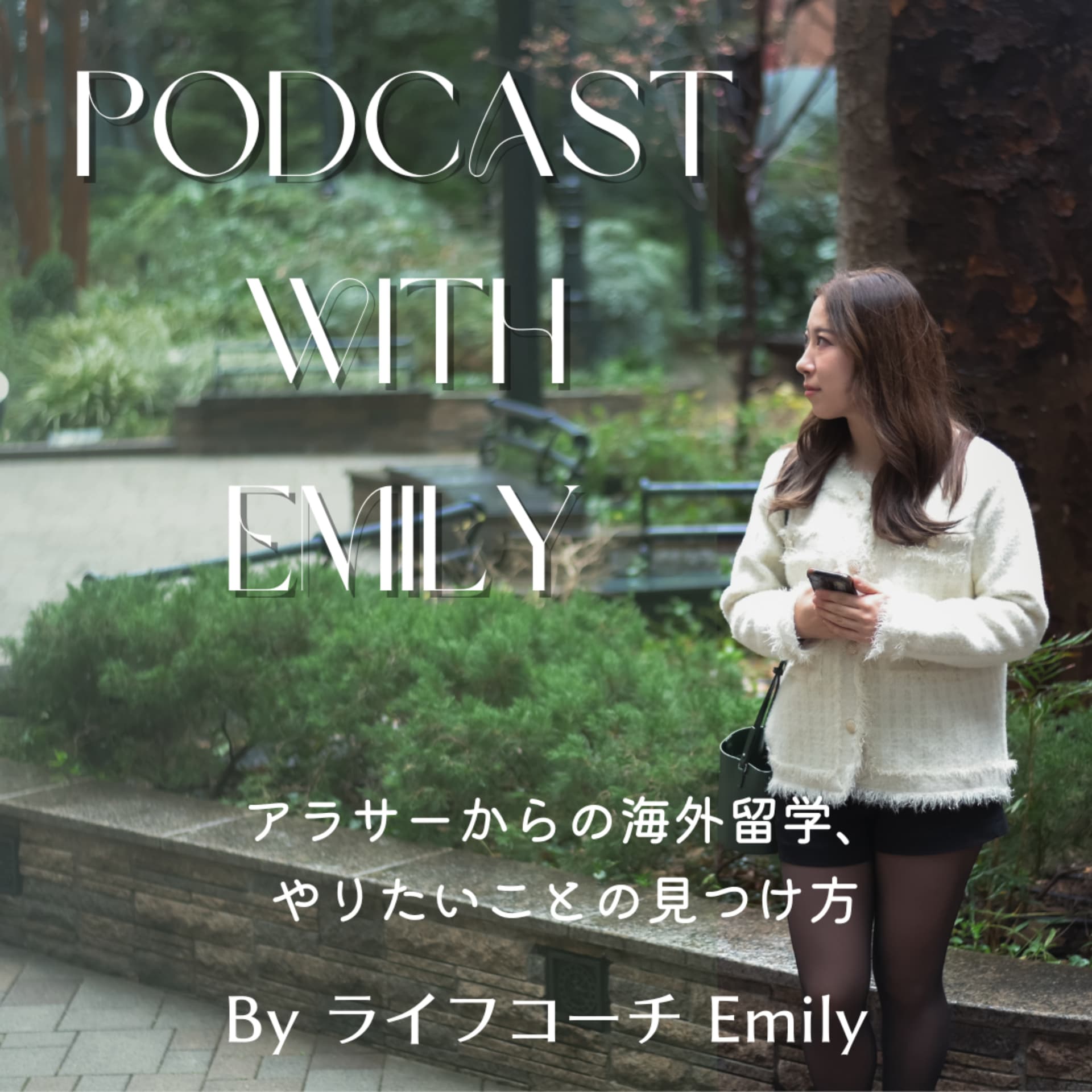 Podcast with Emily - ポッドキャスト